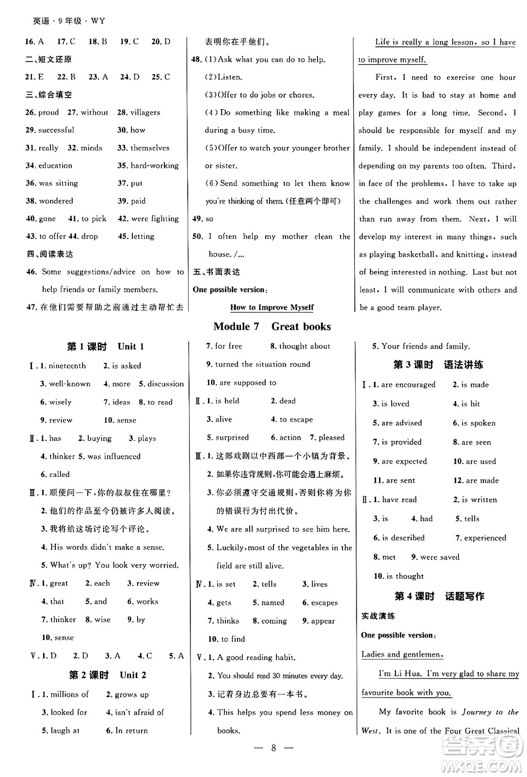 延邊大學(xué)出版社2024年秋細(xì)解巧練九年級英語上冊外研版答案