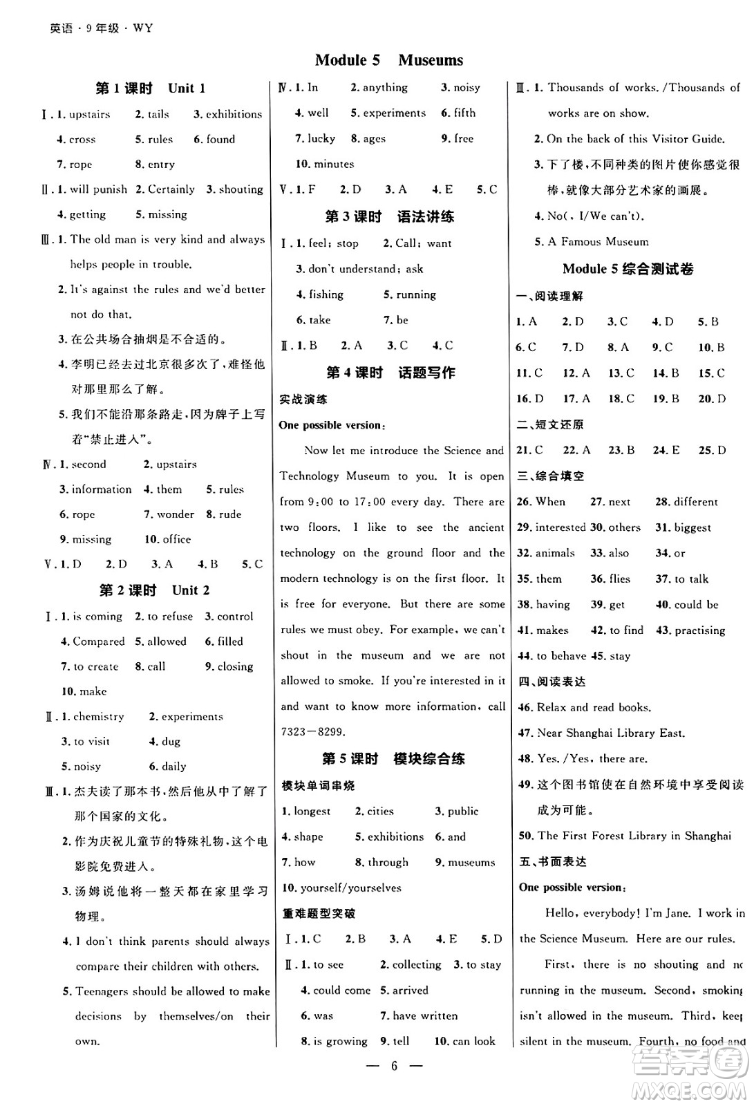 延邊大學(xué)出版社2024年秋細(xì)解巧練九年級英語上冊外研版答案