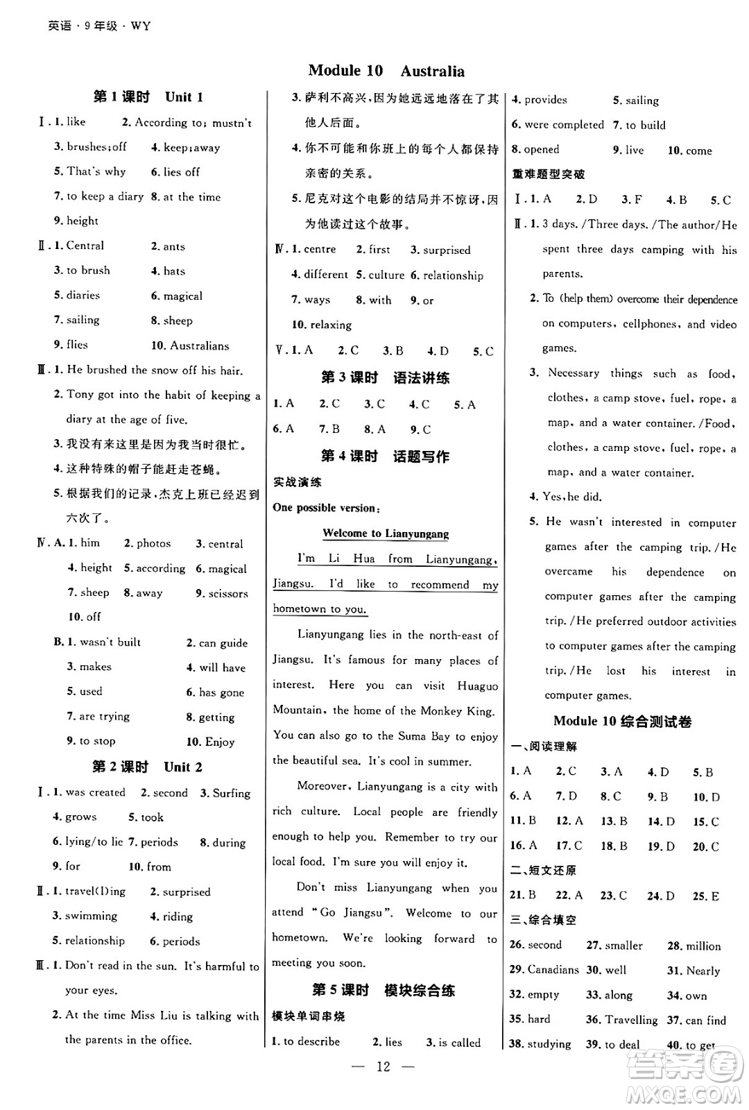 延邊大學(xué)出版社2024年秋細(xì)解巧練九年級英語上冊外研版答案