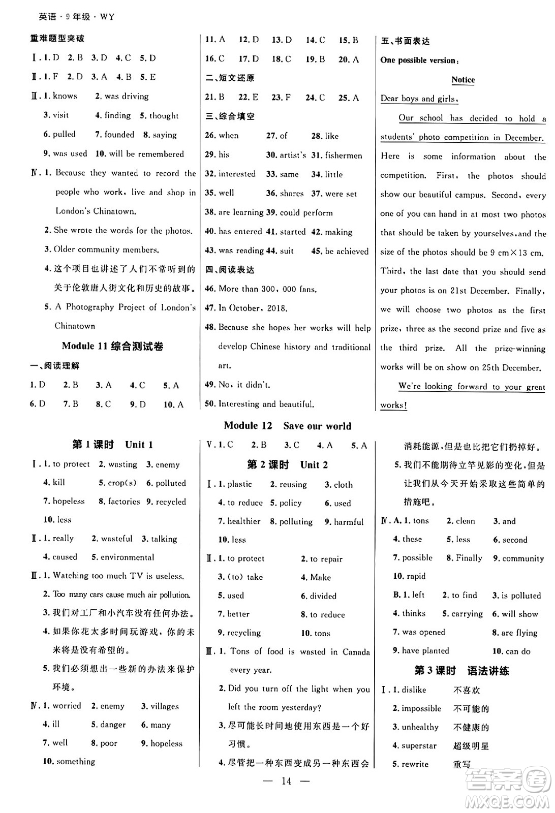 延邊大學(xué)出版社2024年秋細(xì)解巧練九年級英語上冊外研版答案