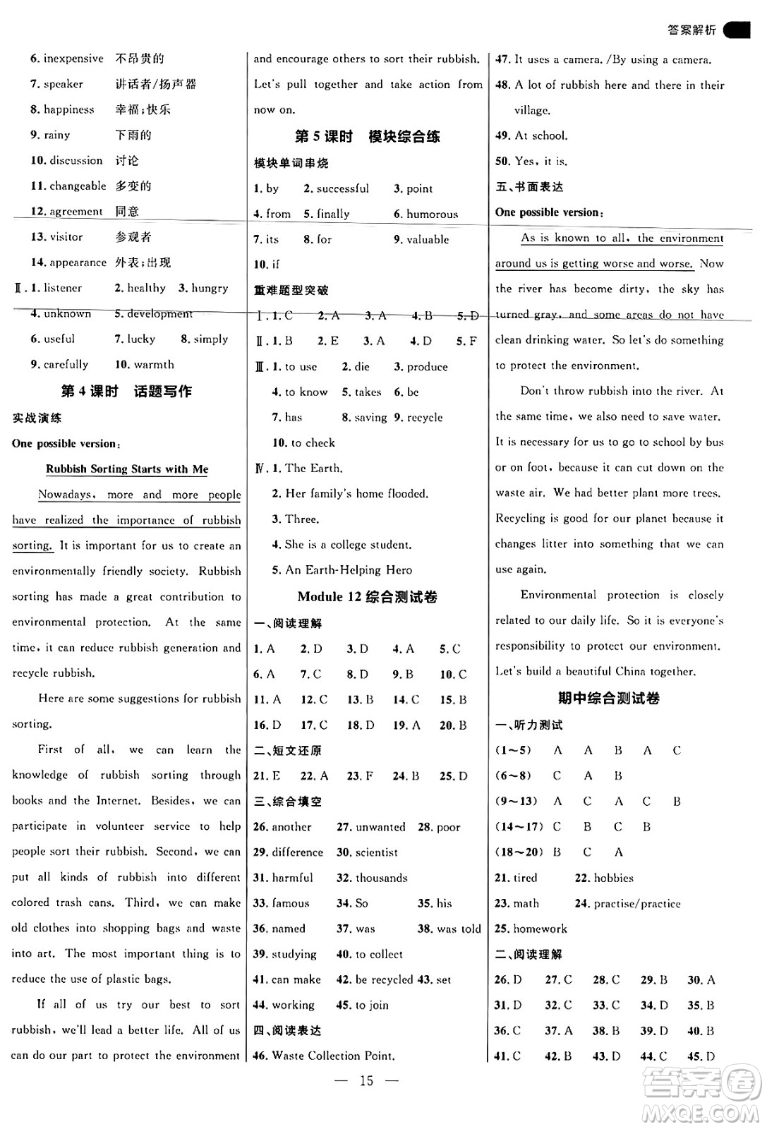 延邊大學(xué)出版社2024年秋細(xì)解巧練九年級英語上冊外研版答案