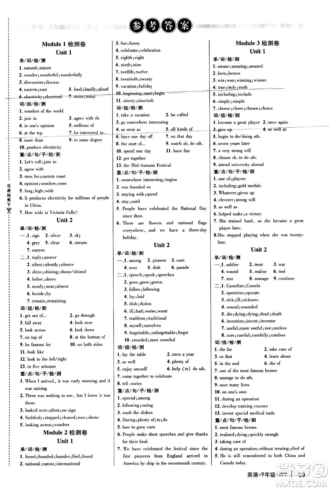 延邊大學(xué)出版社2024年秋細(xì)解巧練九年級英語上冊外研版答案