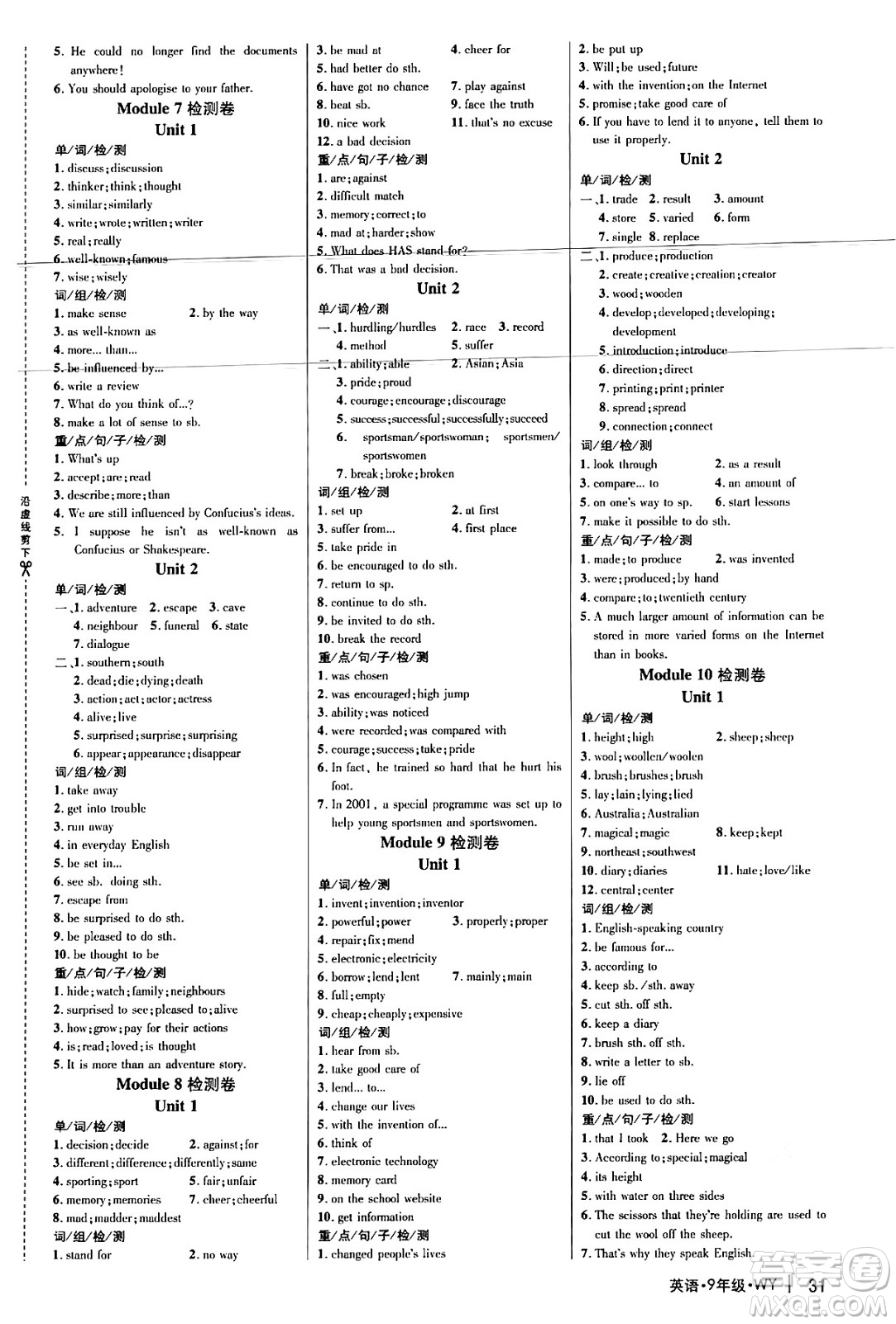 延邊大學(xué)出版社2024年秋細(xì)解巧練九年級英語上冊外研版答案