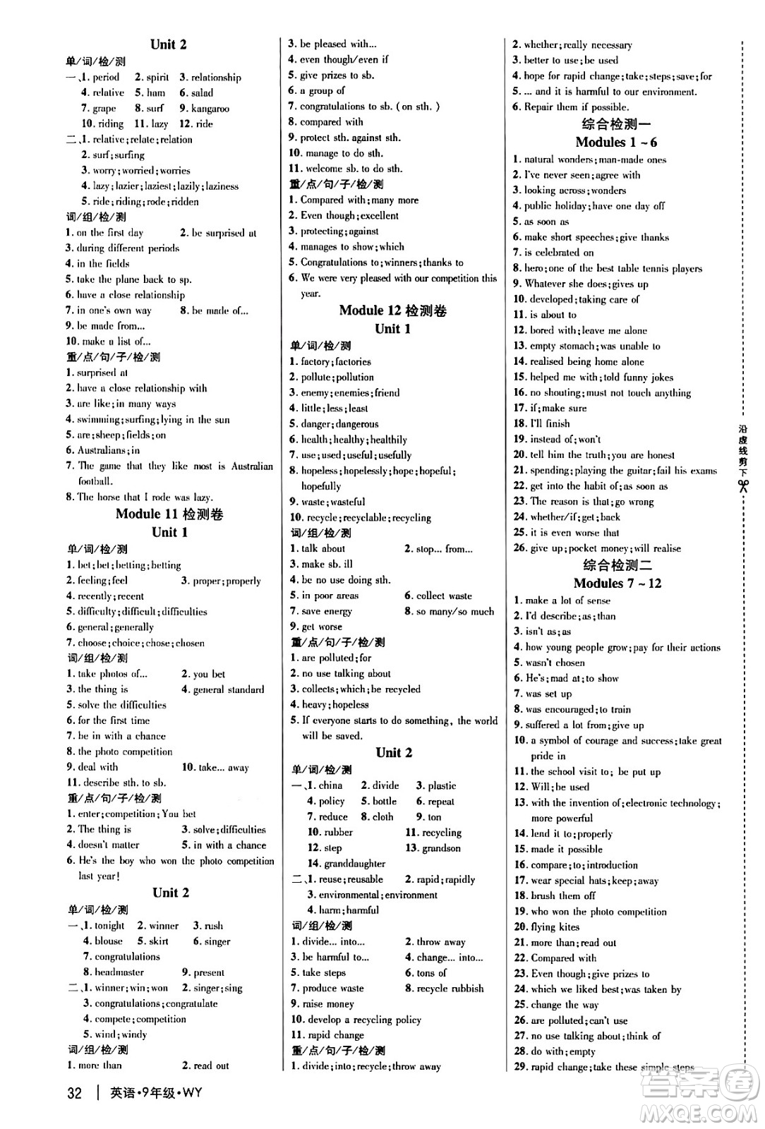 延邊大學(xué)出版社2024年秋細(xì)解巧練九年級英語上冊外研版答案