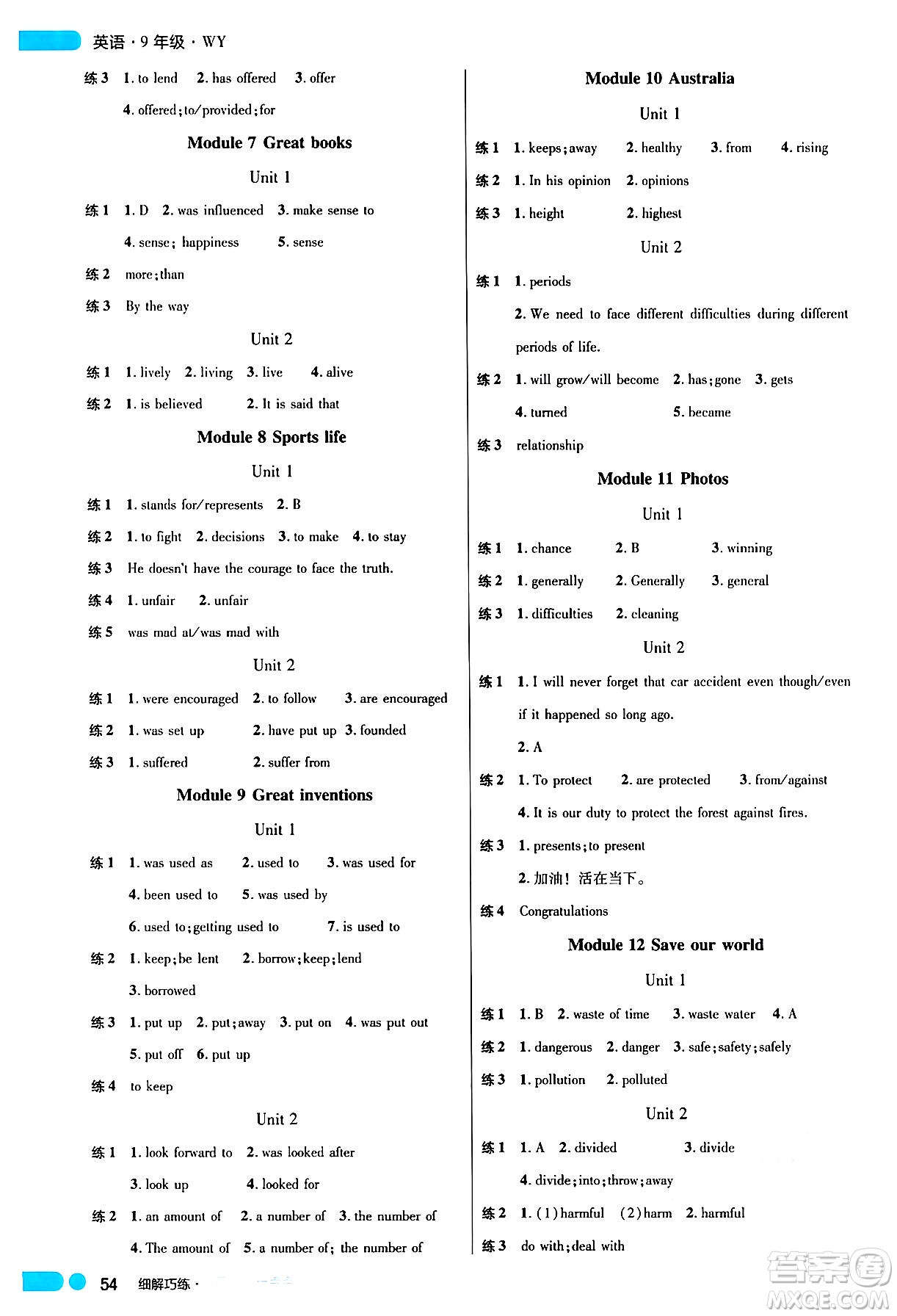 延邊大學(xué)出版社2024年秋細(xì)解巧練九年級英語上冊外研版答案