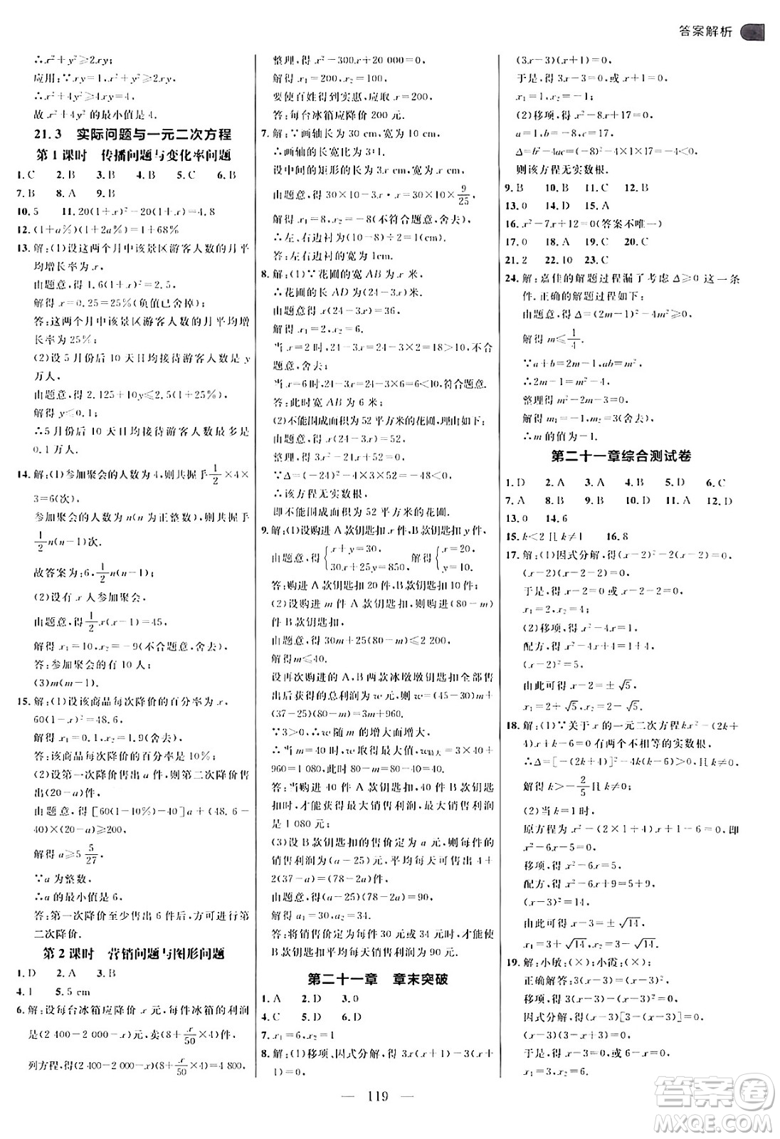 延邊大學(xué)出版社2024年秋細(xì)解巧練九年級數(shù)學(xué)上冊人教版答案