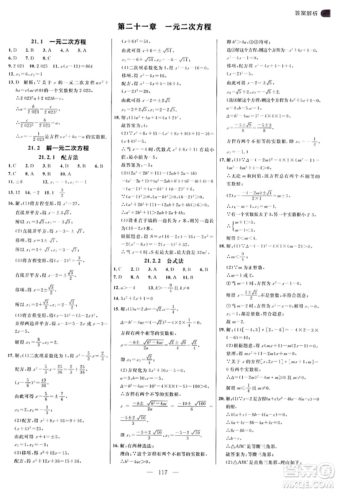 延邊大學(xué)出版社2024年秋細(xì)解巧練九年級數(shù)學(xué)上冊人教版答案