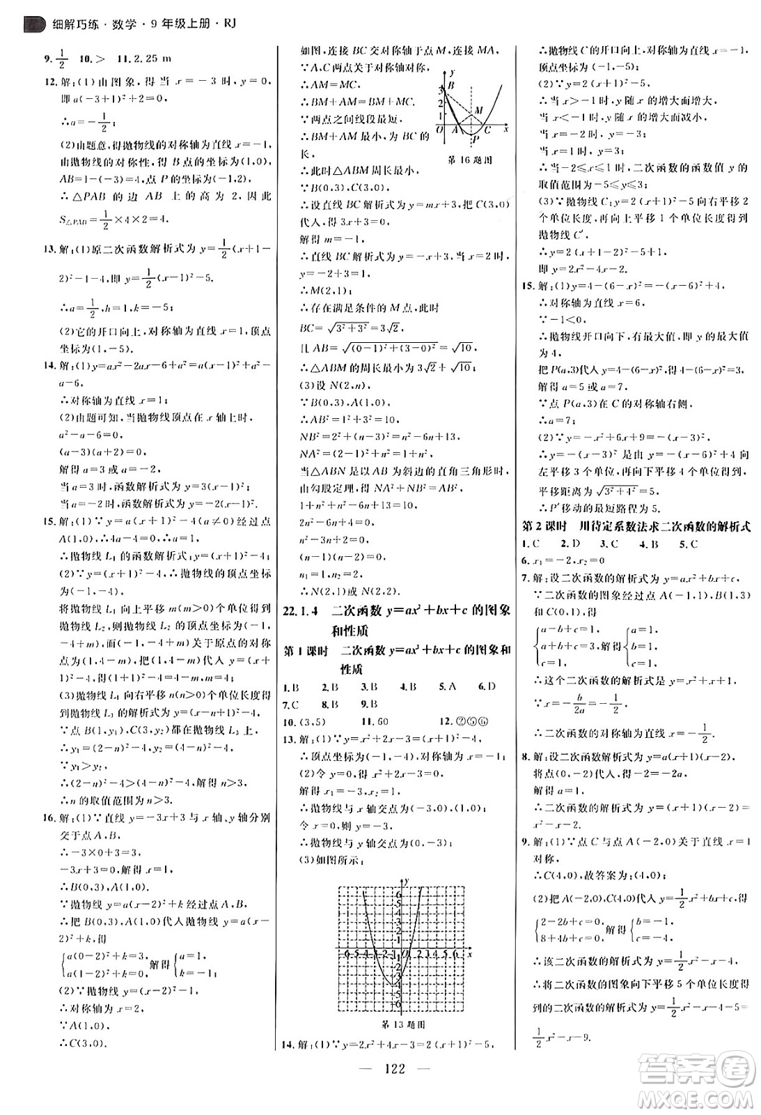 延邊大學(xué)出版社2024年秋細(xì)解巧練九年級數(shù)學(xué)上冊人教版答案