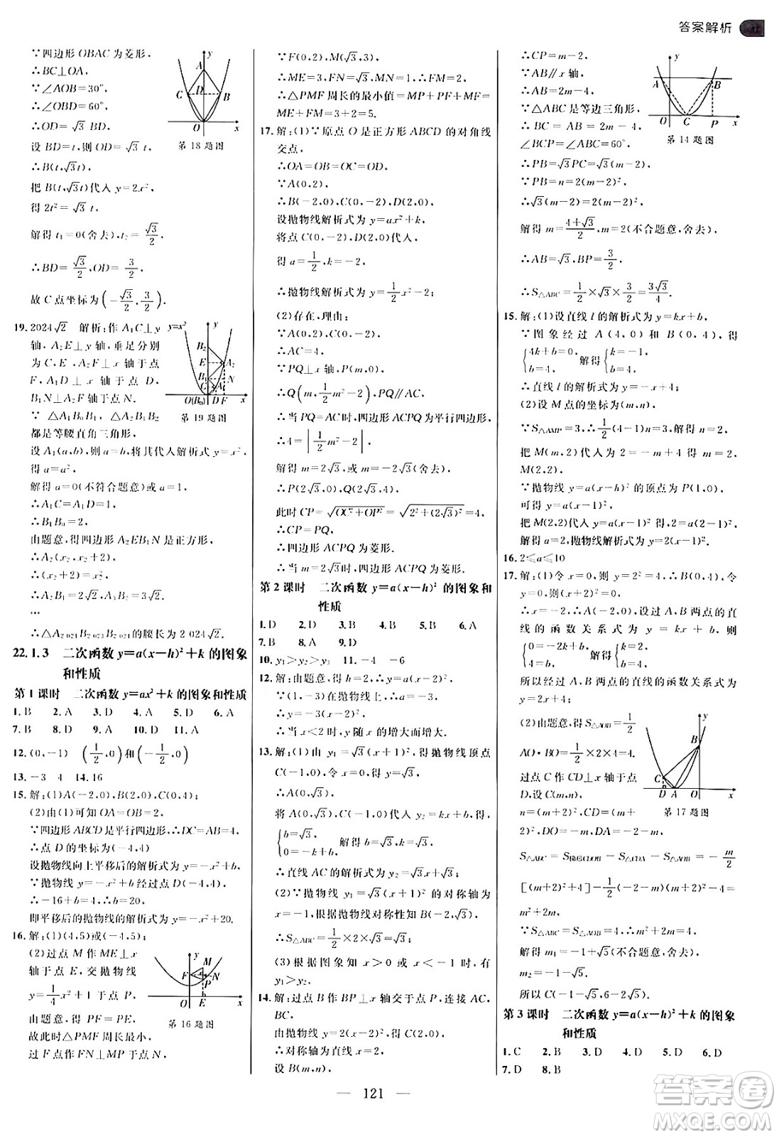 延邊大學(xué)出版社2024年秋細(xì)解巧練九年級數(shù)學(xué)上冊人教版答案