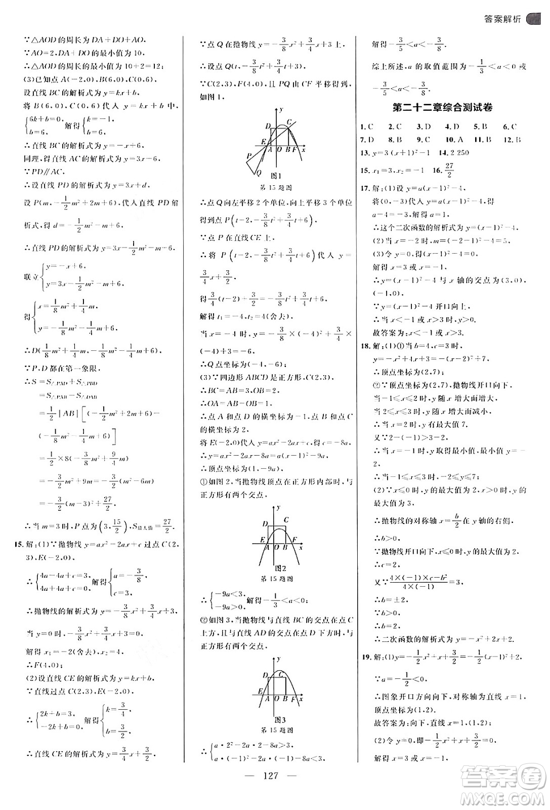 延邊大學(xué)出版社2024年秋細(xì)解巧練九年級數(shù)學(xué)上冊人教版答案