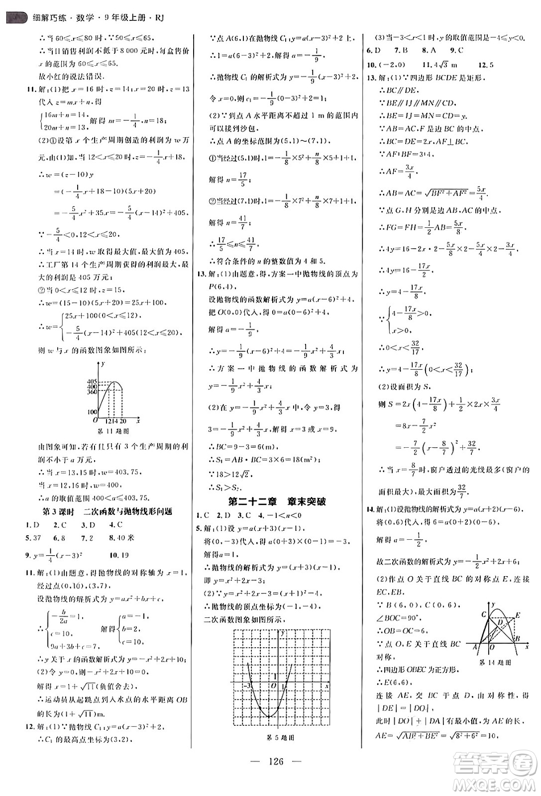 延邊大學(xué)出版社2024年秋細(xì)解巧練九年級數(shù)學(xué)上冊人教版答案