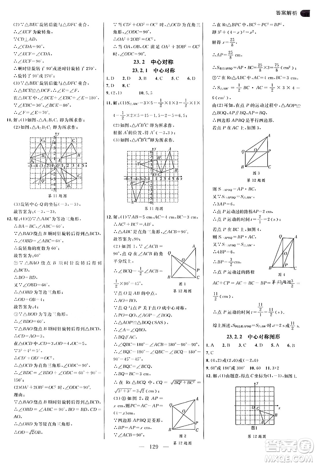 延邊大學(xué)出版社2024年秋細(xì)解巧練九年級數(shù)學(xué)上冊人教版答案