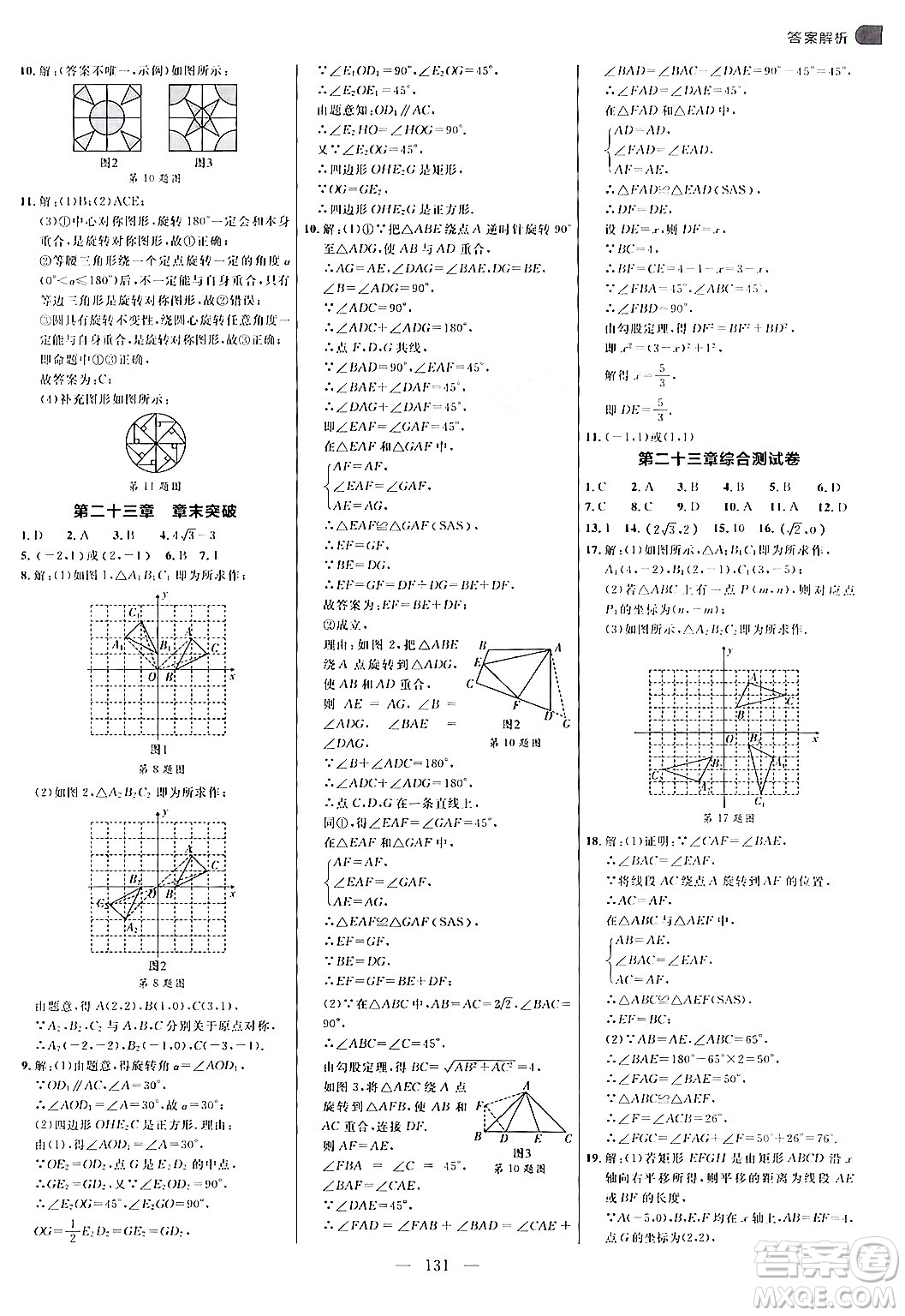 延邊大學(xué)出版社2024年秋細(xì)解巧練九年級數(shù)學(xué)上冊人教版答案