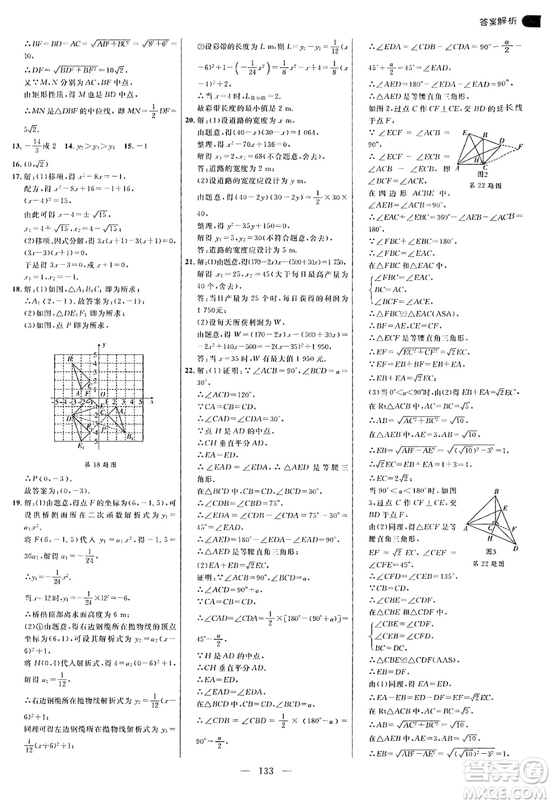 延邊大學(xué)出版社2024年秋細(xì)解巧練九年級數(shù)學(xué)上冊人教版答案