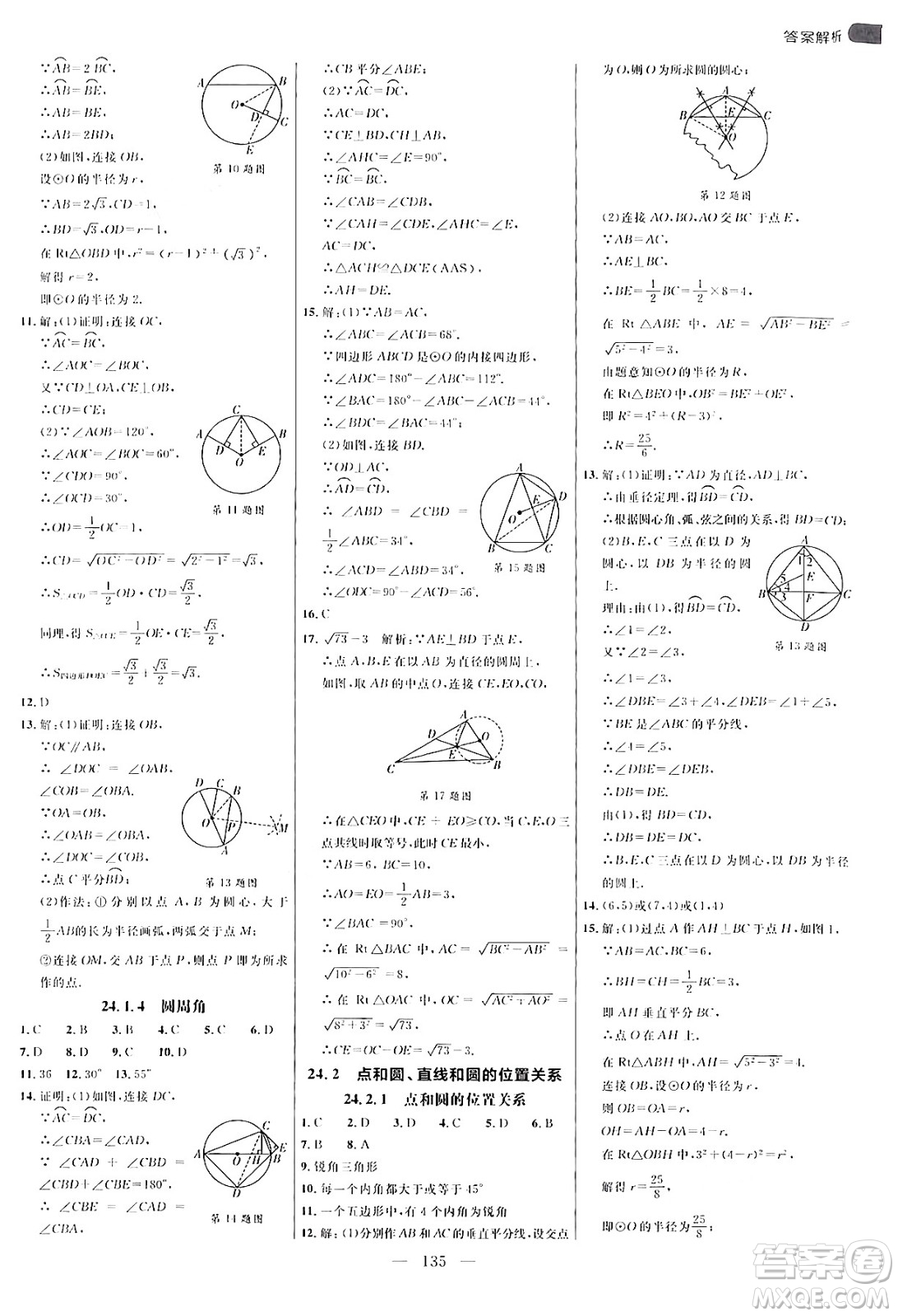 延邊大學(xué)出版社2024年秋細(xì)解巧練九年級數(shù)學(xué)上冊人教版答案