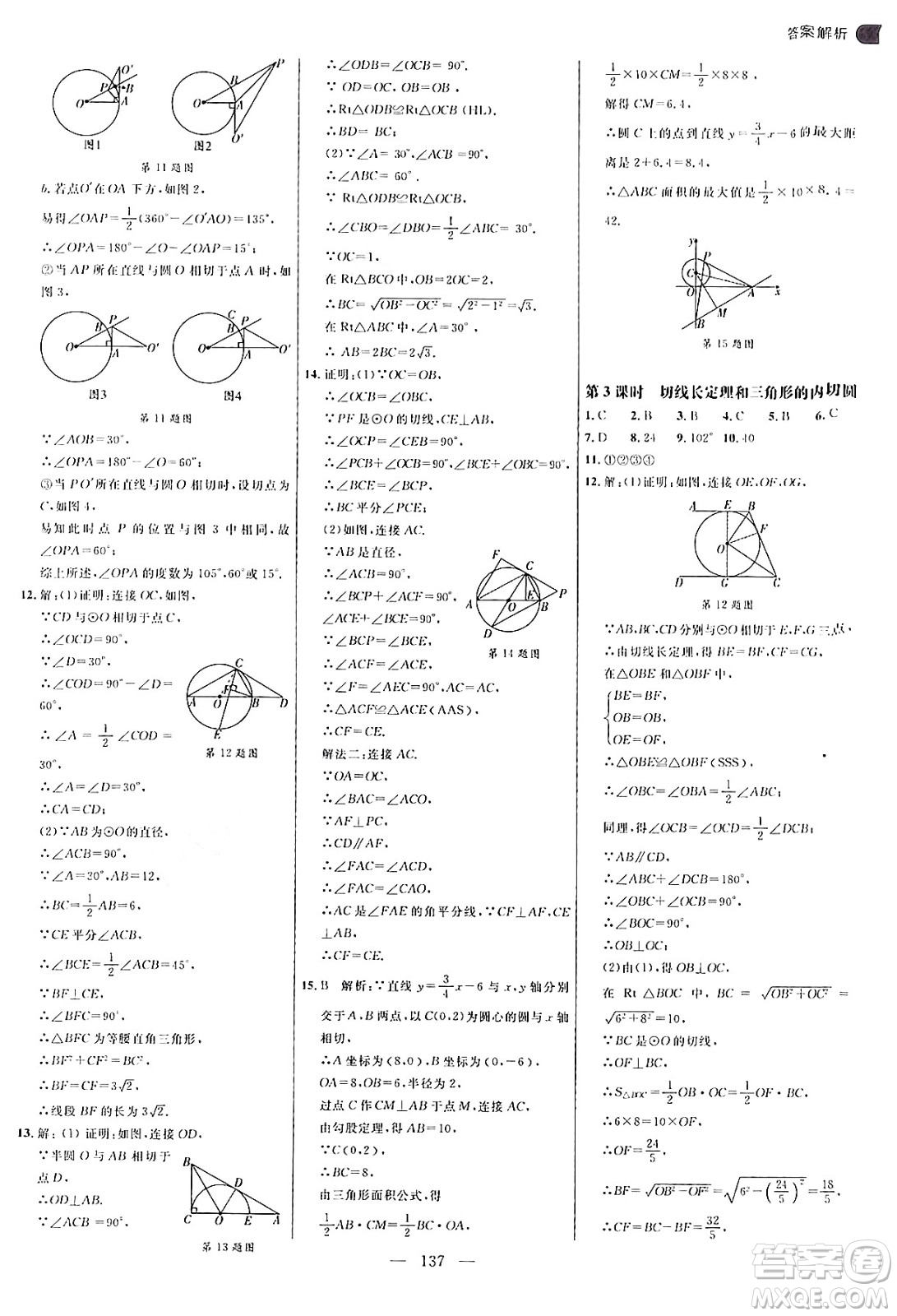 延邊大學(xué)出版社2024年秋細(xì)解巧練九年級數(shù)學(xué)上冊人教版答案