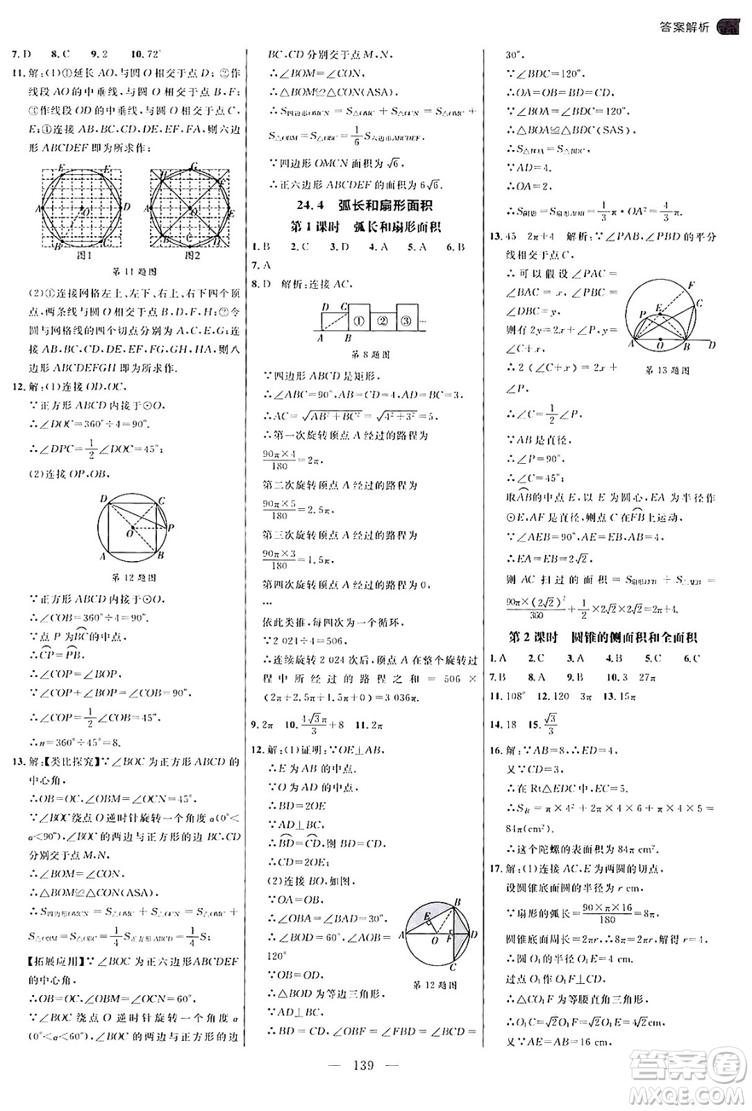 延邊大學(xué)出版社2024年秋細(xì)解巧練九年級數(shù)學(xué)上冊人教版答案