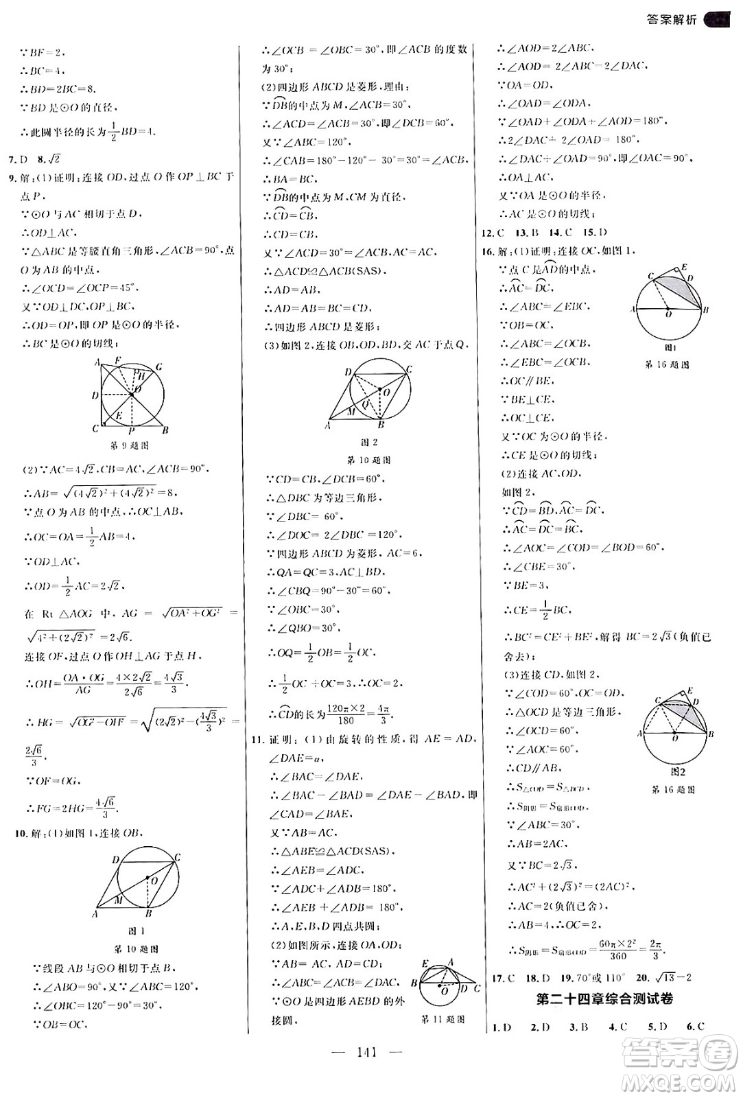 延邊大學(xué)出版社2024年秋細(xì)解巧練九年級數(shù)學(xué)上冊人教版答案