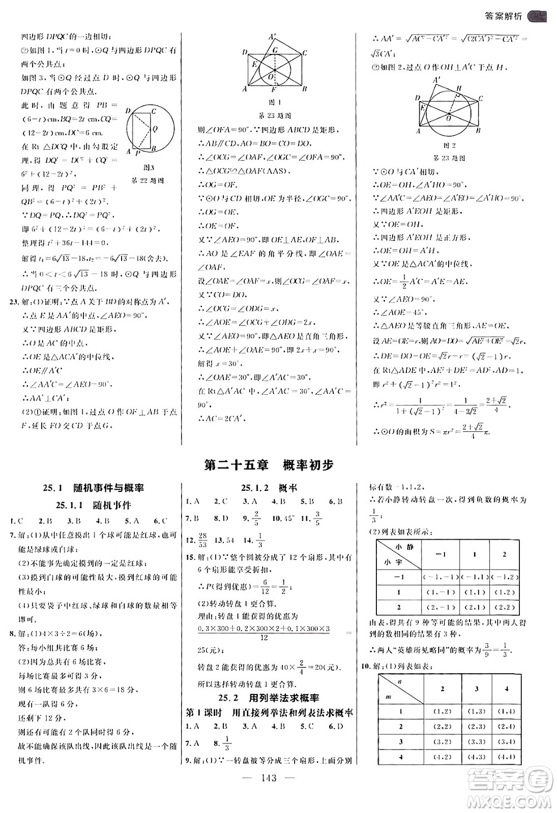 延邊大學(xué)出版社2024年秋細(xì)解巧練九年級數(shù)學(xué)上冊人教版答案