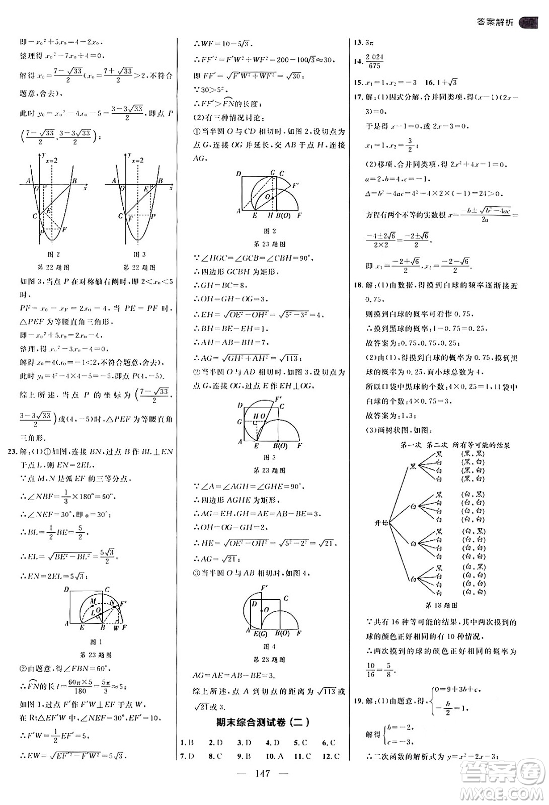 延邊大學(xué)出版社2024年秋細(xì)解巧練九年級數(shù)學(xué)上冊人教版答案