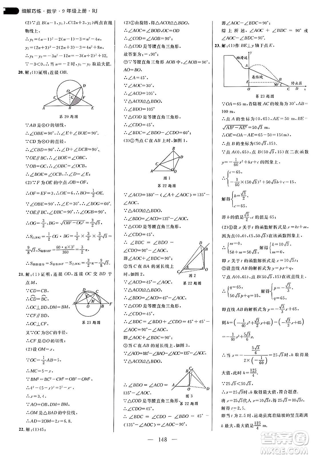 延邊大學(xué)出版社2024年秋細(xì)解巧練九年級數(shù)學(xué)上冊人教版答案