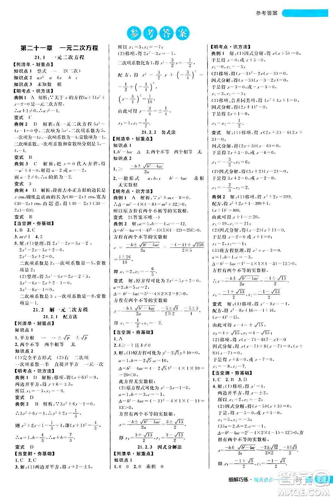 延邊大學(xué)出版社2024年秋細(xì)解巧練九年級數(shù)學(xué)上冊人教版答案