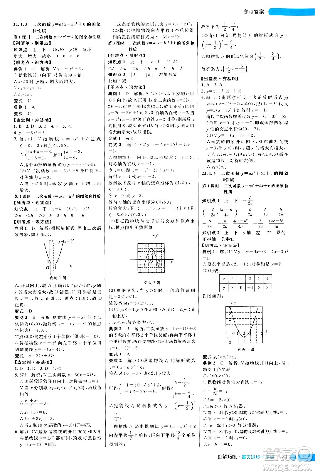 延邊大學(xué)出版社2024年秋細(xì)解巧練九年級數(shù)學(xué)上冊人教版答案