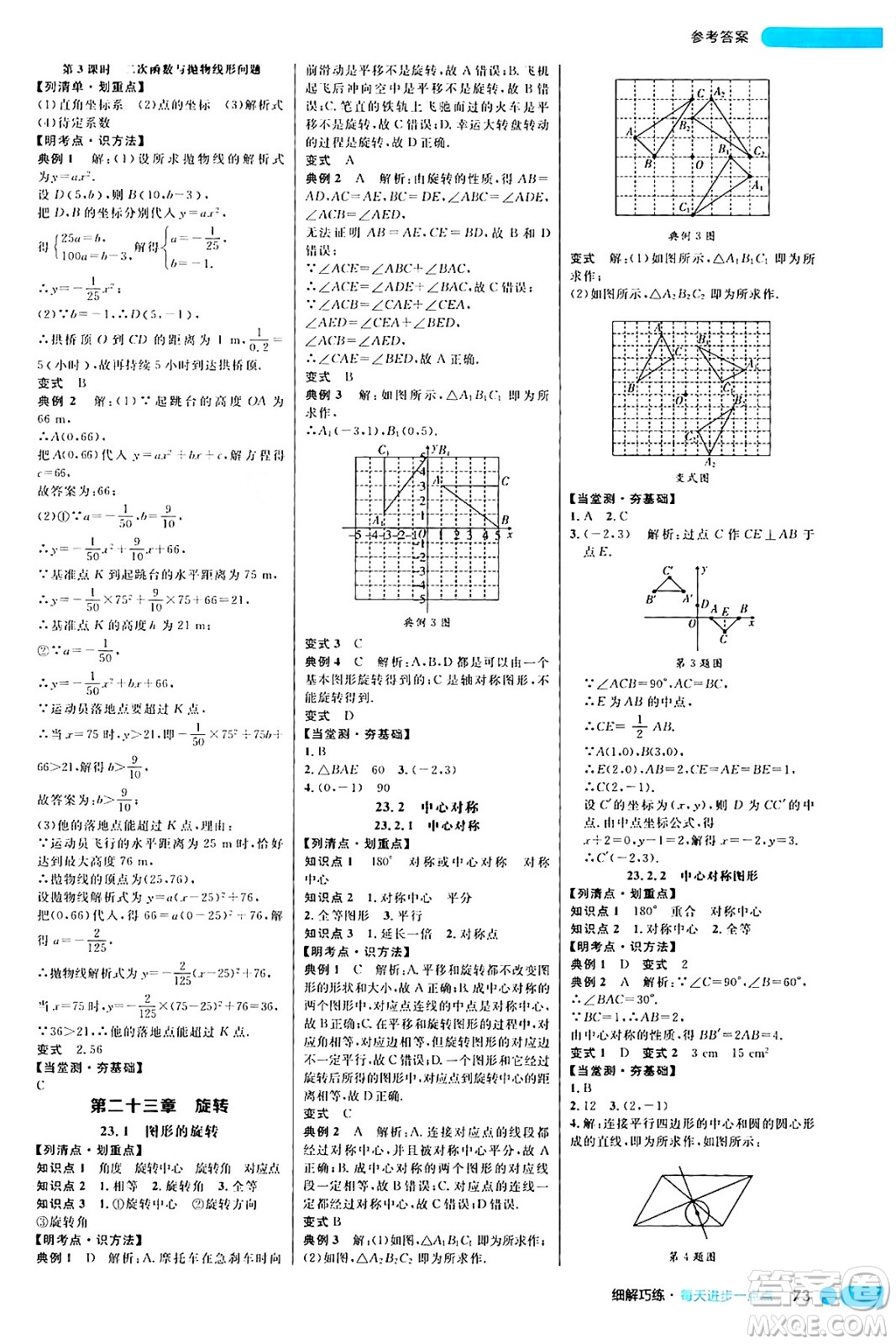 延邊大學(xué)出版社2024年秋細(xì)解巧練九年級數(shù)學(xué)上冊人教版答案