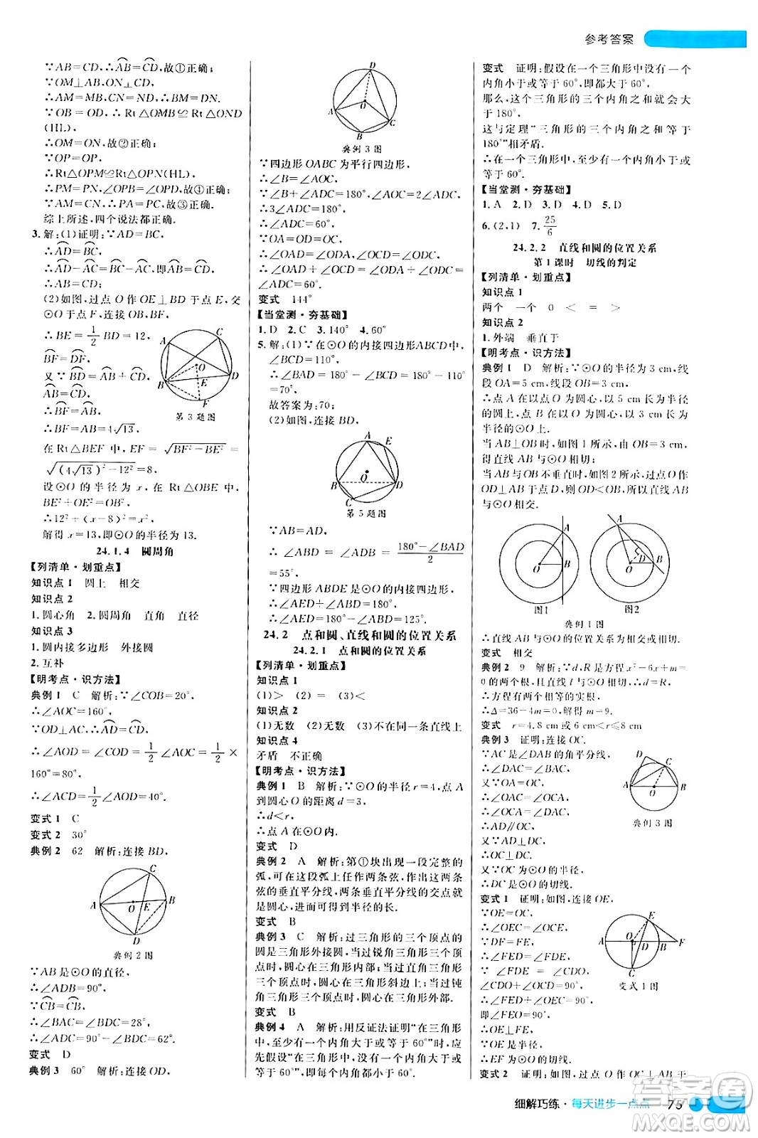 延邊大學(xué)出版社2024年秋細(xì)解巧練九年級數(shù)學(xué)上冊人教版答案