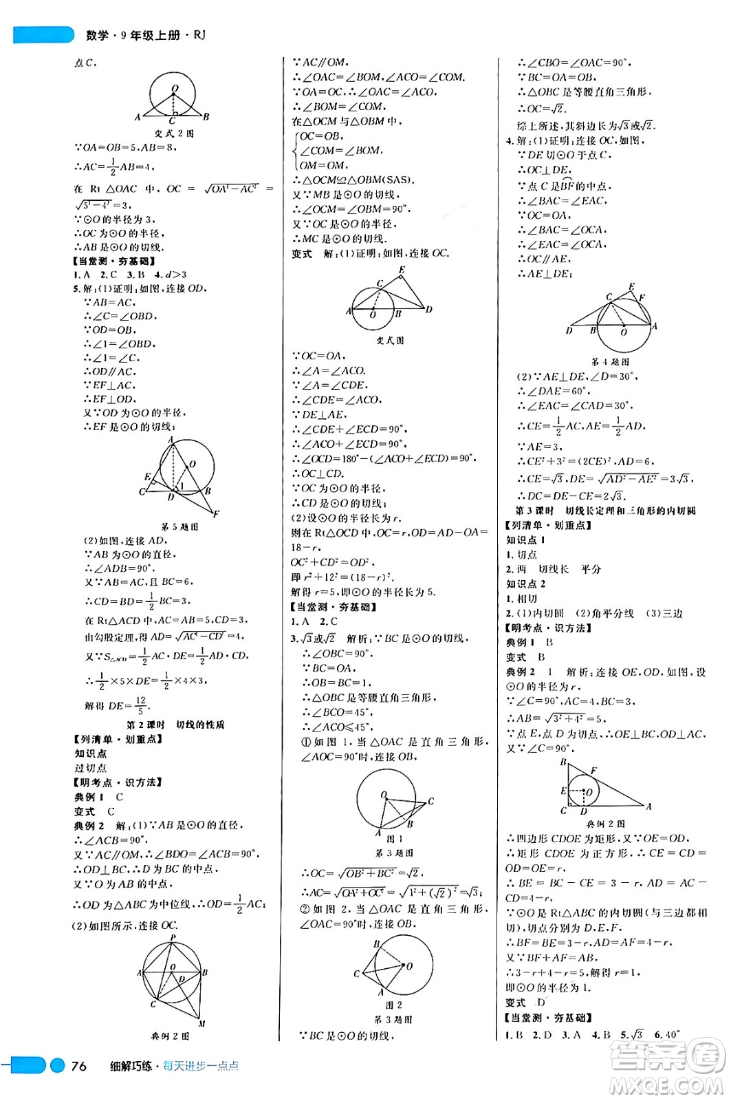 延邊大學(xué)出版社2024年秋細(xì)解巧練九年級數(shù)學(xué)上冊人教版答案