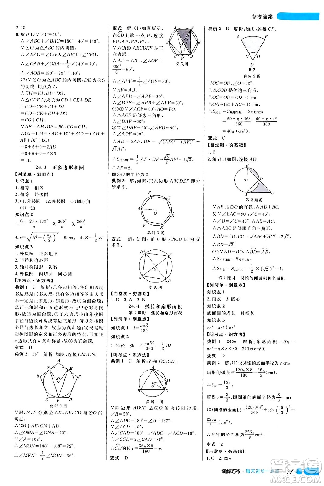 延邊大學(xué)出版社2024年秋細(xì)解巧練九年級數(shù)學(xué)上冊人教版答案