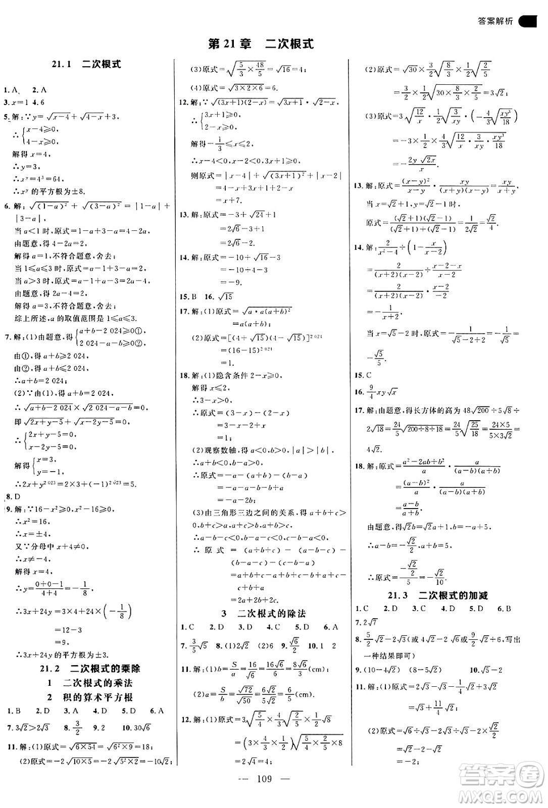 延邊大學(xué)出版社2024年秋細解巧練九年級數(shù)學(xué)上冊華師版答案