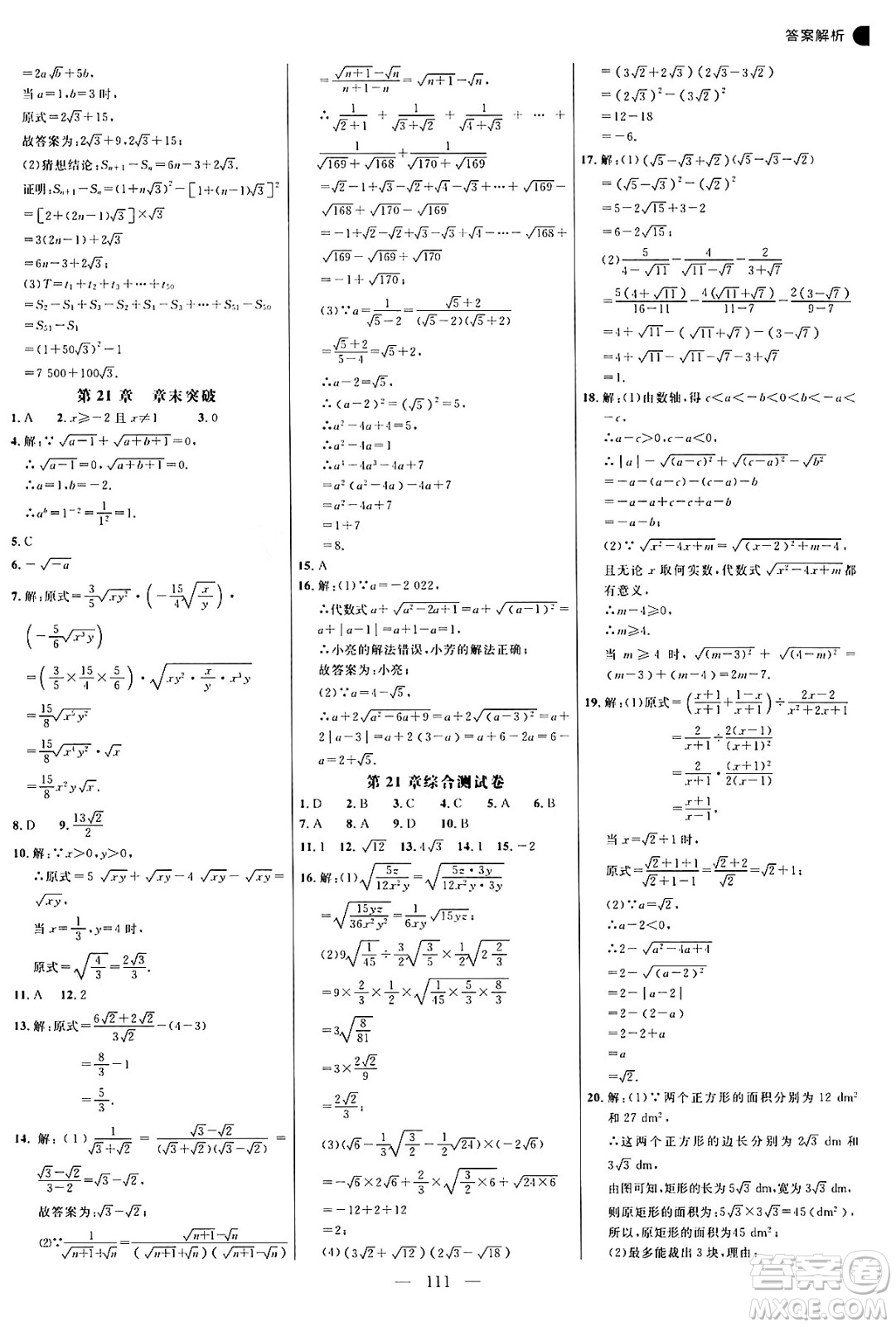 延邊大學(xué)出版社2024年秋細解巧練九年級數(shù)學(xué)上冊華師版答案