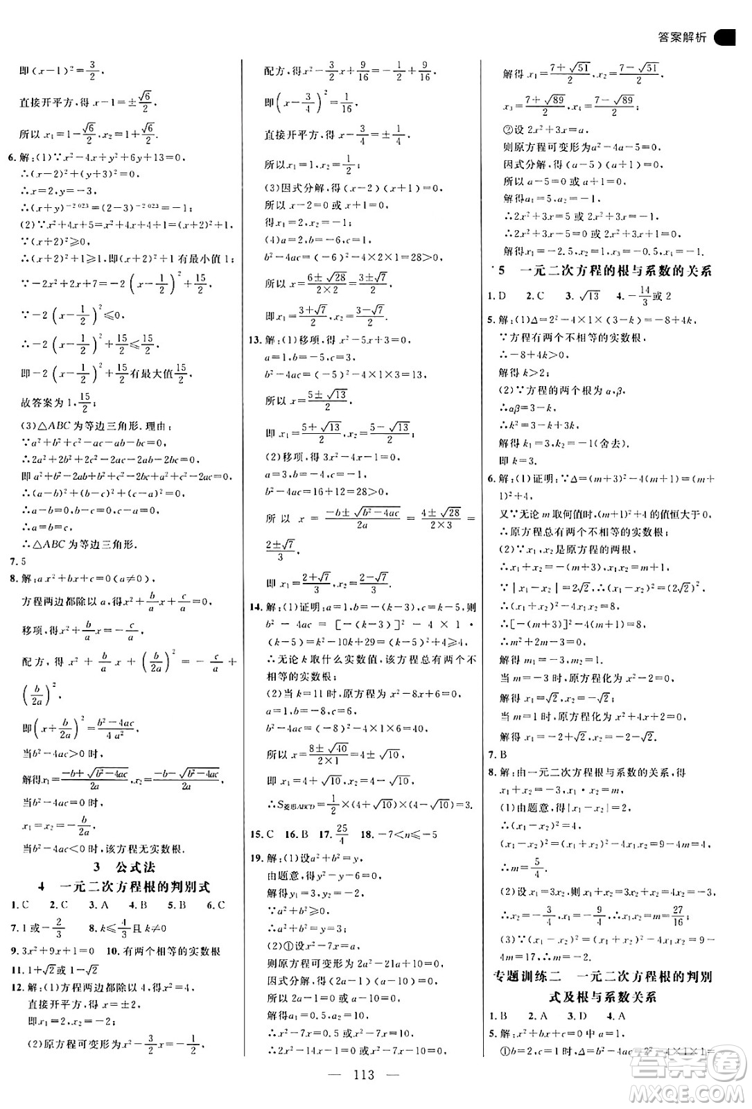 延邊大學(xué)出版社2024年秋細解巧練九年級數(shù)學(xué)上冊華師版答案