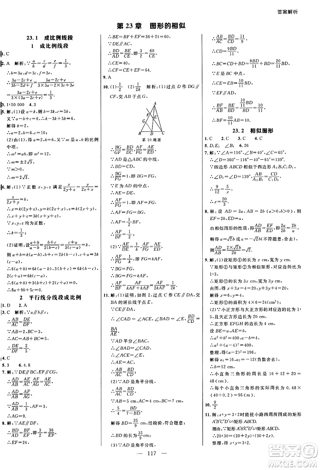 延邊大學(xué)出版社2024年秋細解巧練九年級數(shù)學(xué)上冊華師版答案