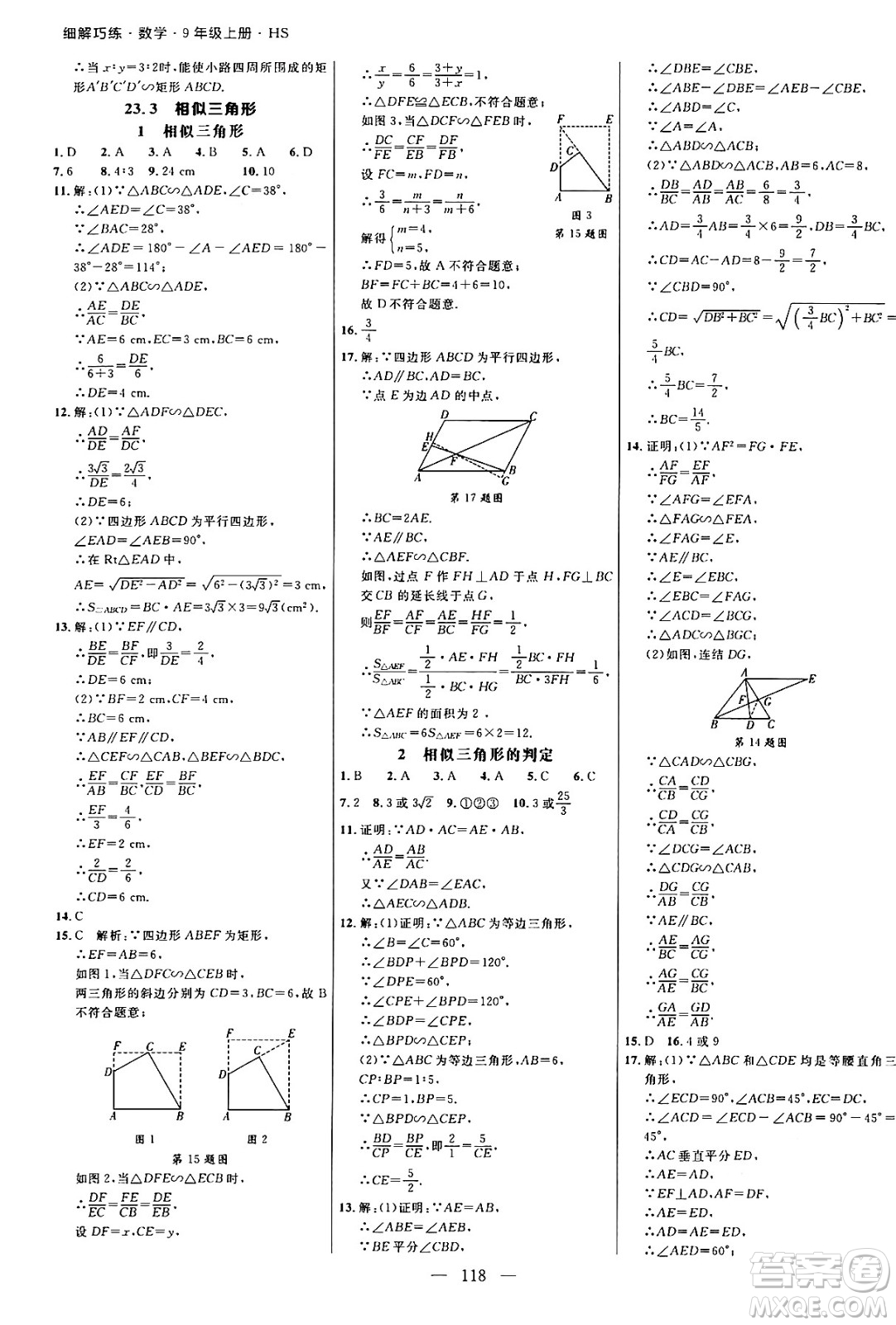 延邊大學(xué)出版社2024年秋細解巧練九年級數(shù)學(xué)上冊華師版答案