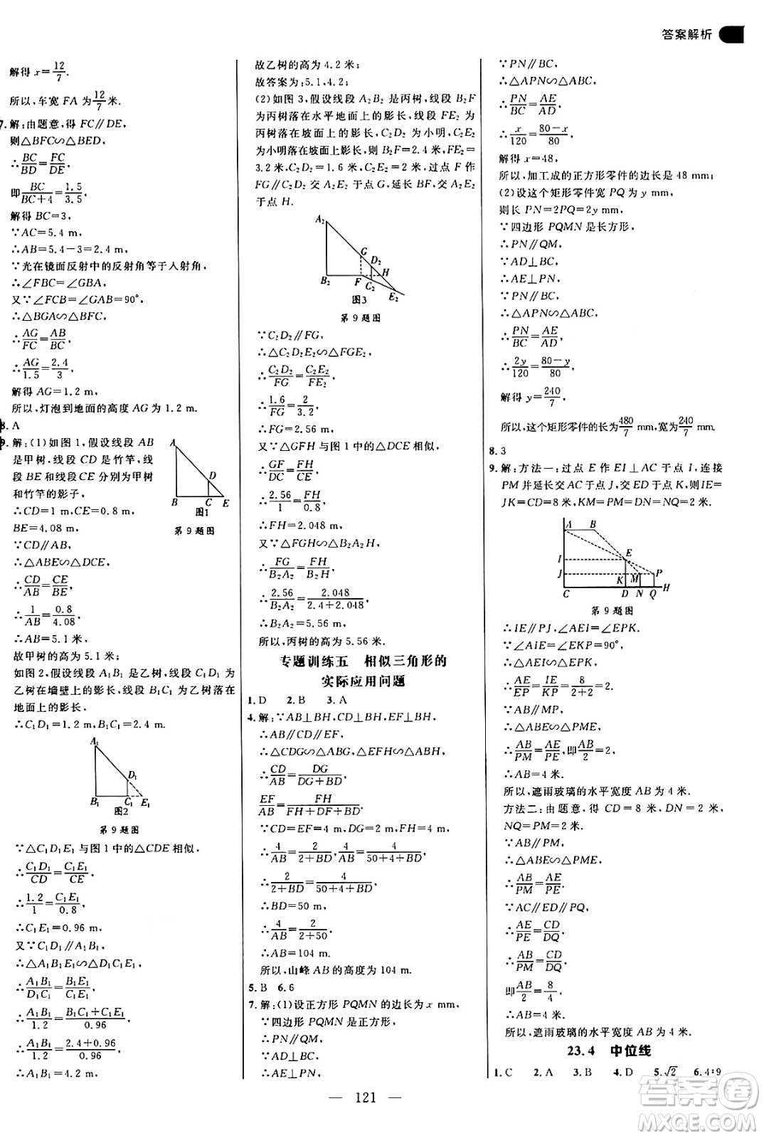 延邊大學(xué)出版社2024年秋細解巧練九年級數(shù)學(xué)上冊華師版答案