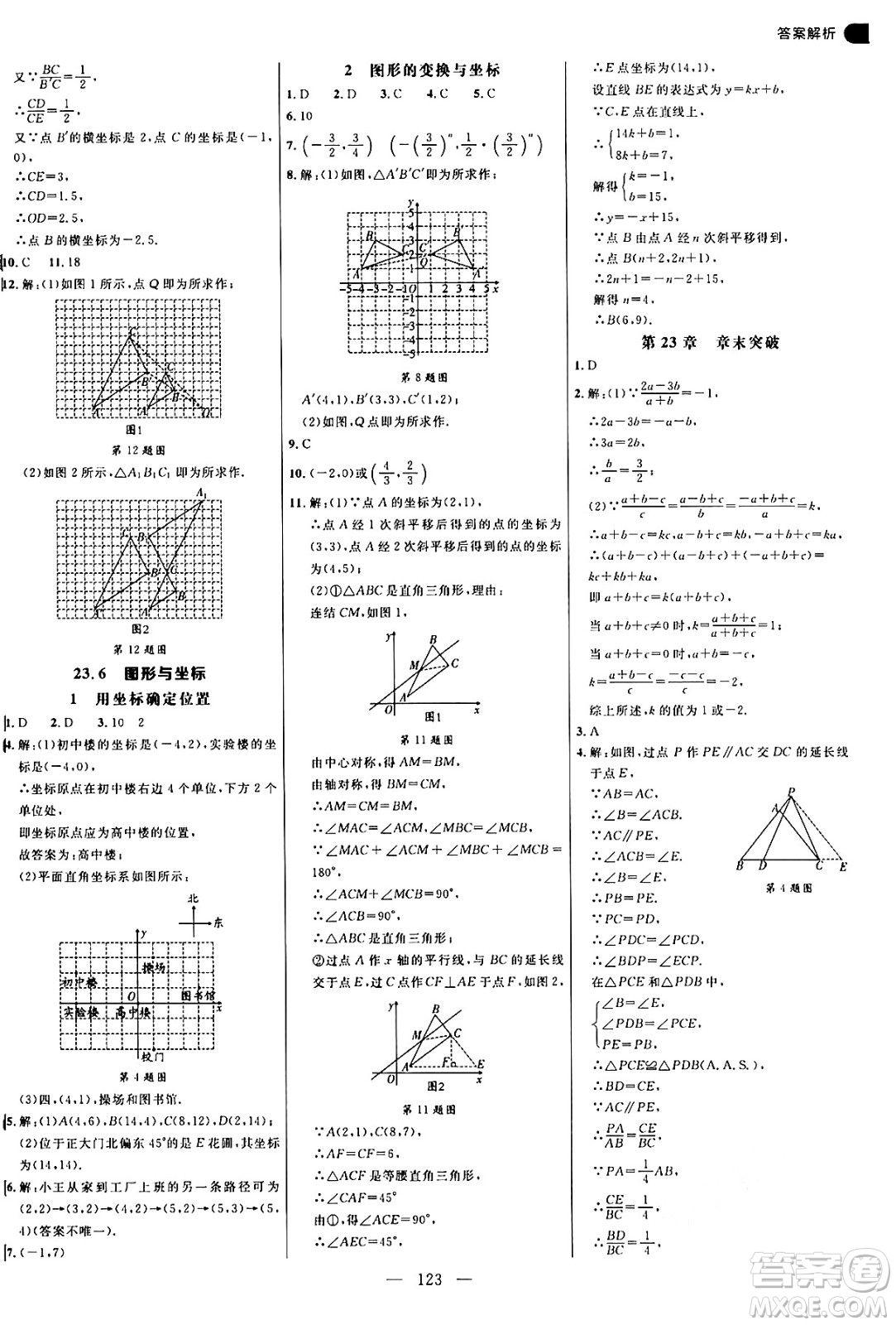 延邊大學(xué)出版社2024年秋細解巧練九年級數(shù)學(xué)上冊華師版答案