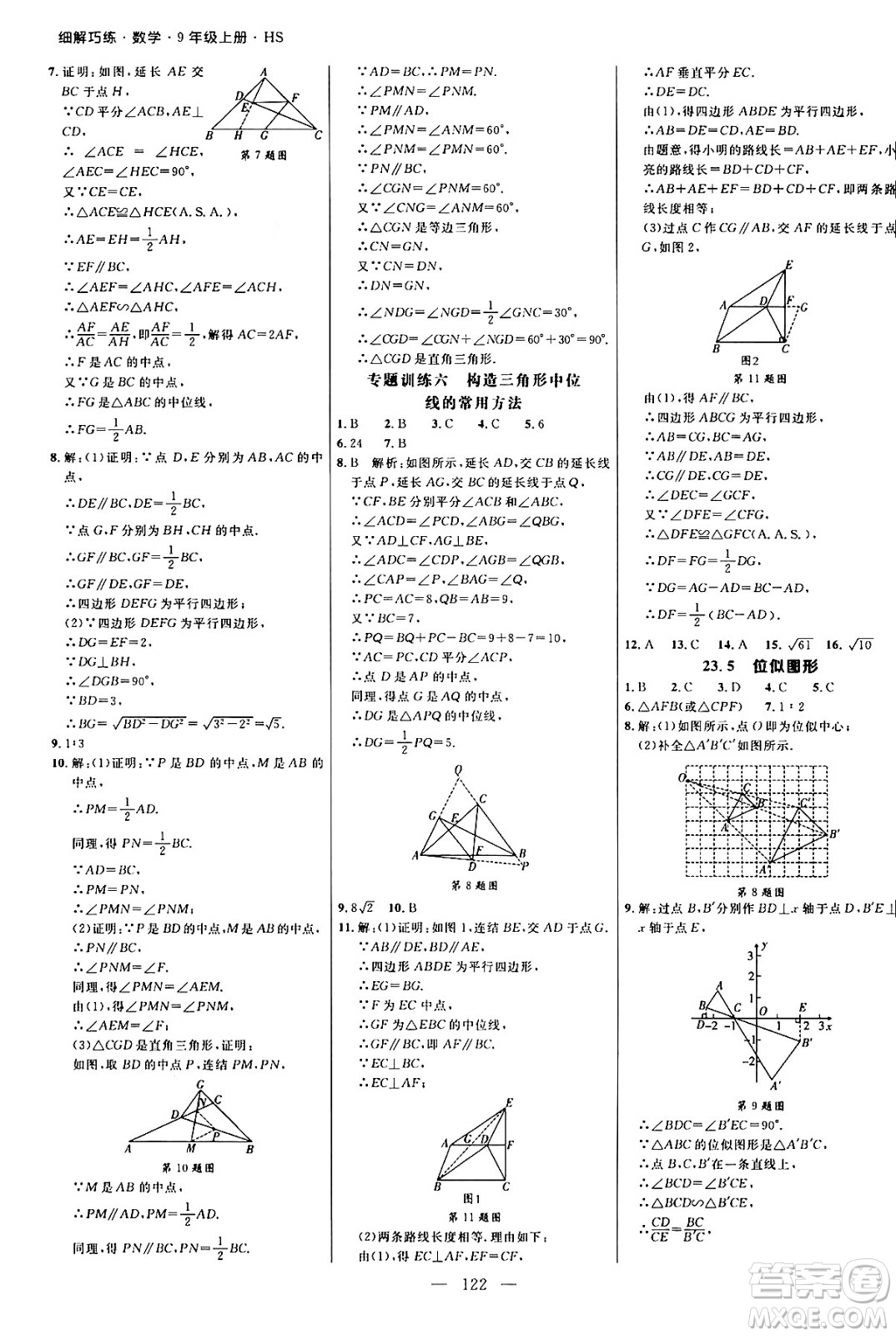 延邊大學(xué)出版社2024年秋細解巧練九年級數(shù)學(xué)上冊華師版答案