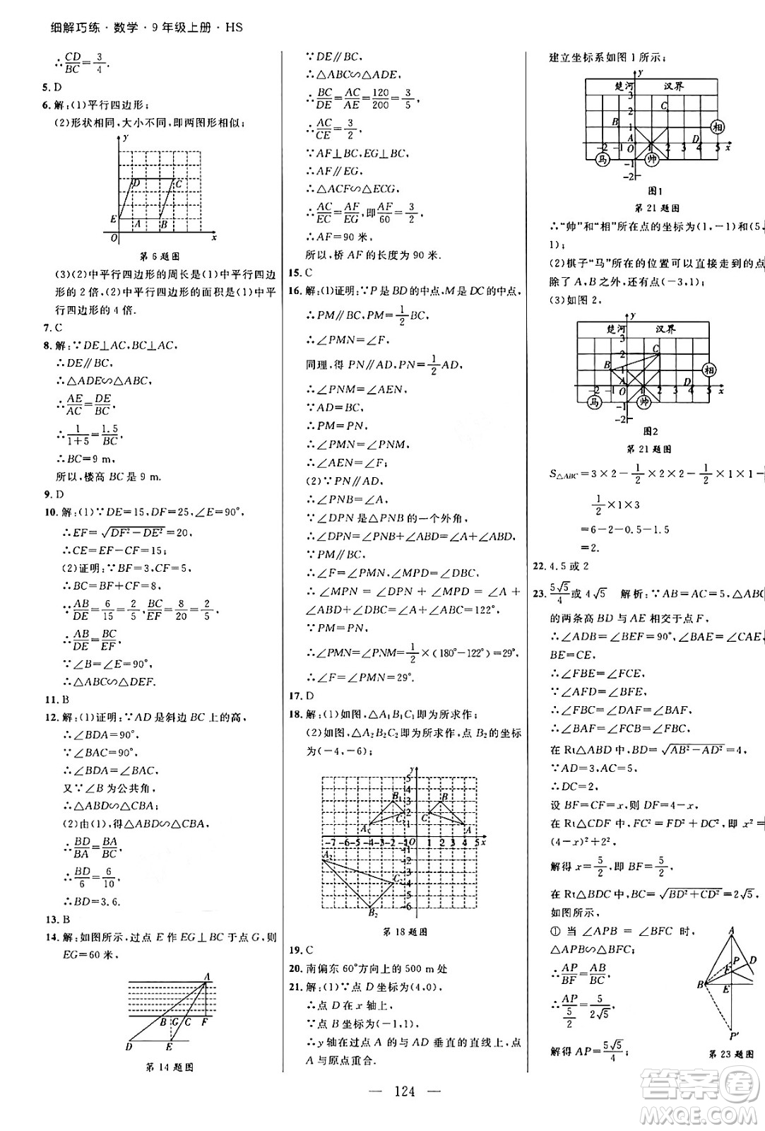 延邊大學(xué)出版社2024年秋細解巧練九年級數(shù)學(xué)上冊華師版答案