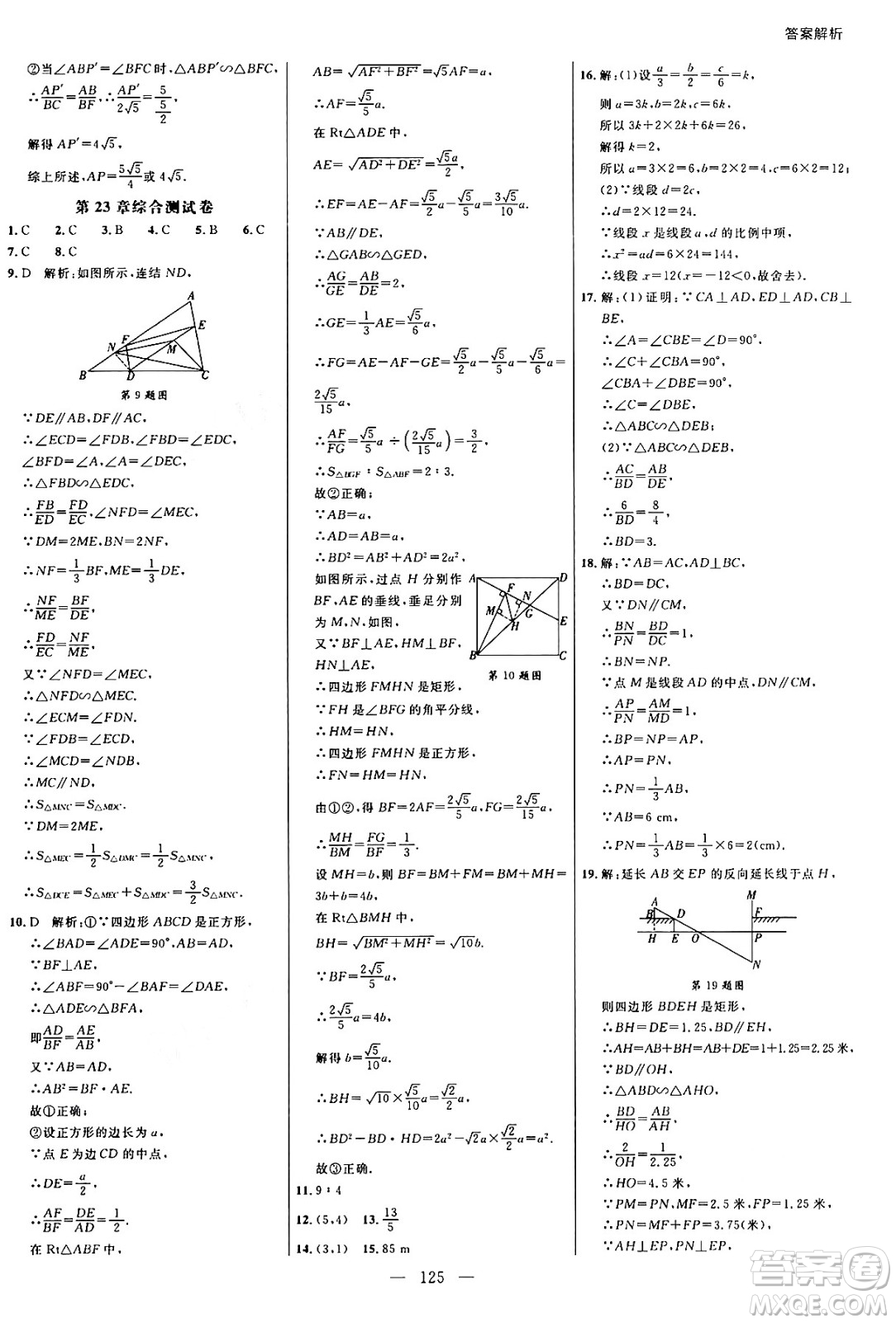 延邊大學(xué)出版社2024年秋細解巧練九年級數(shù)學(xué)上冊華師版答案