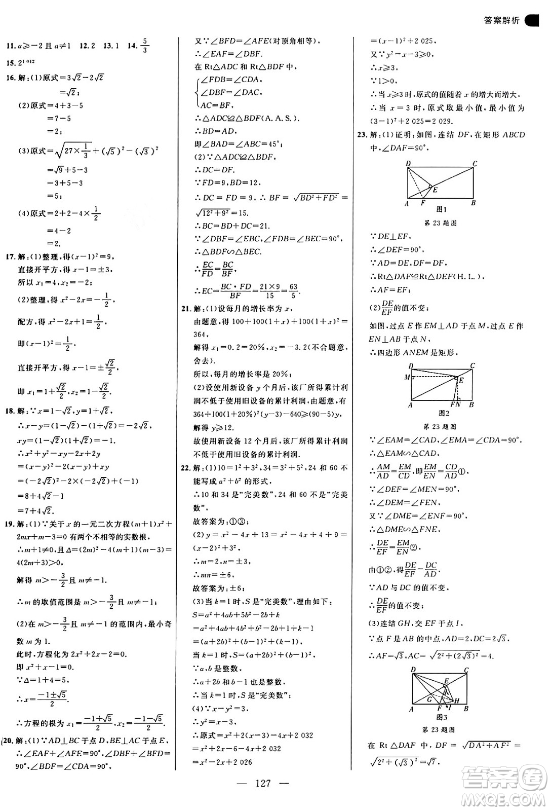 延邊大學(xué)出版社2024年秋細解巧練九年級數(shù)學(xué)上冊華師版答案