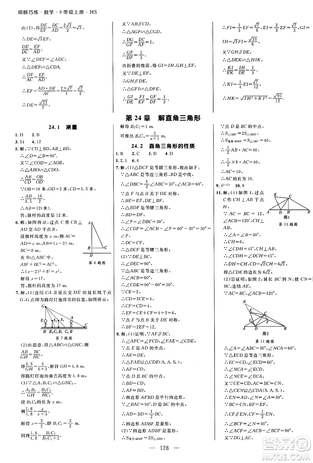 延邊大學(xué)出版社2024年秋細解巧練九年級數(shù)學(xué)上冊華師版答案