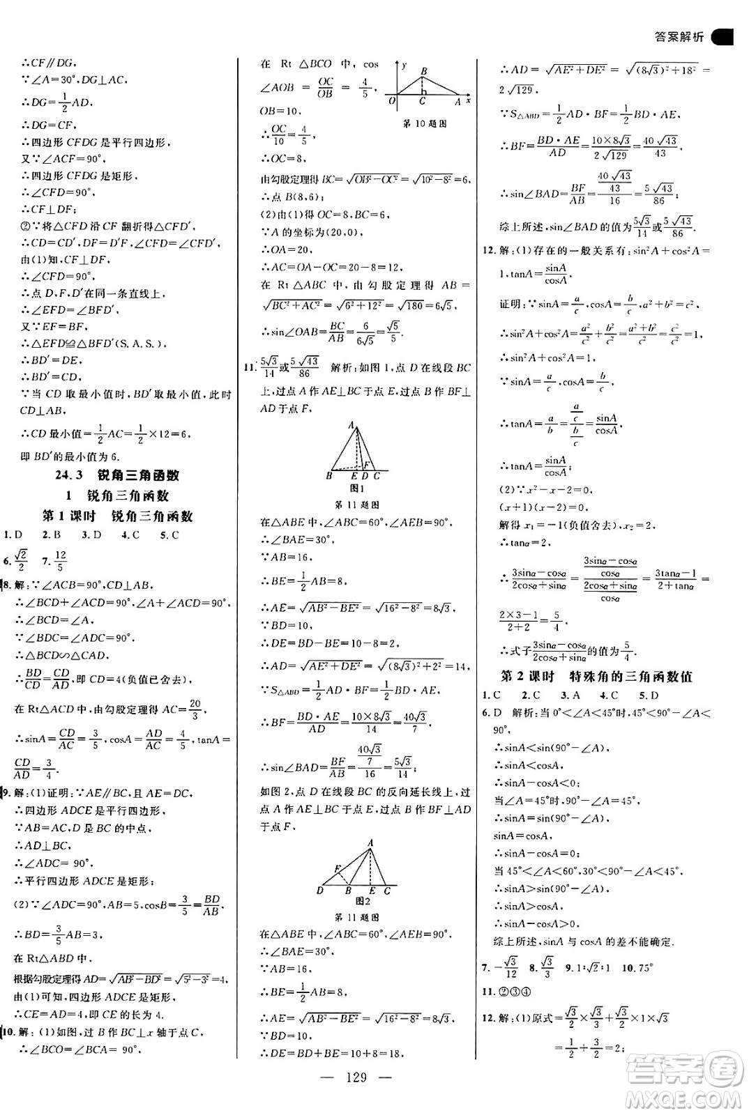 延邊大學(xué)出版社2024年秋細解巧練九年級數(shù)學(xué)上冊華師版答案