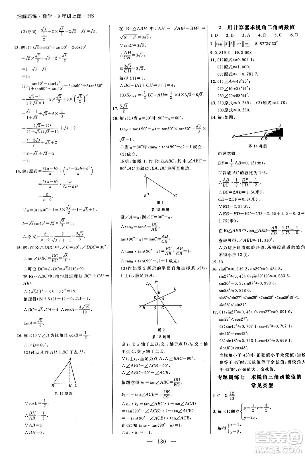 延邊大學(xué)出版社2024年秋細解巧練九年級數(shù)學(xué)上冊華師版答案