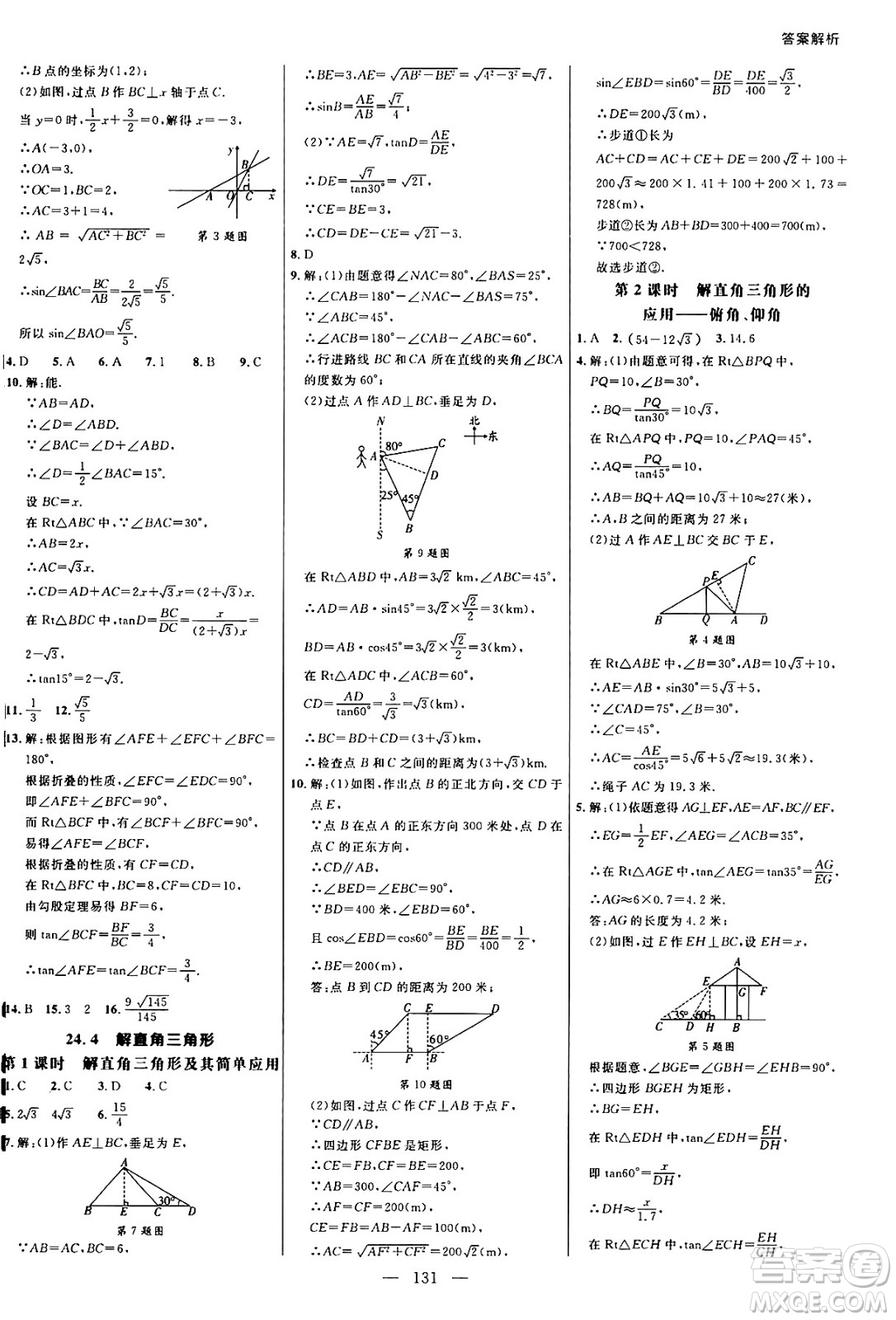 延邊大學(xué)出版社2024年秋細解巧練九年級數(shù)學(xué)上冊華師版答案