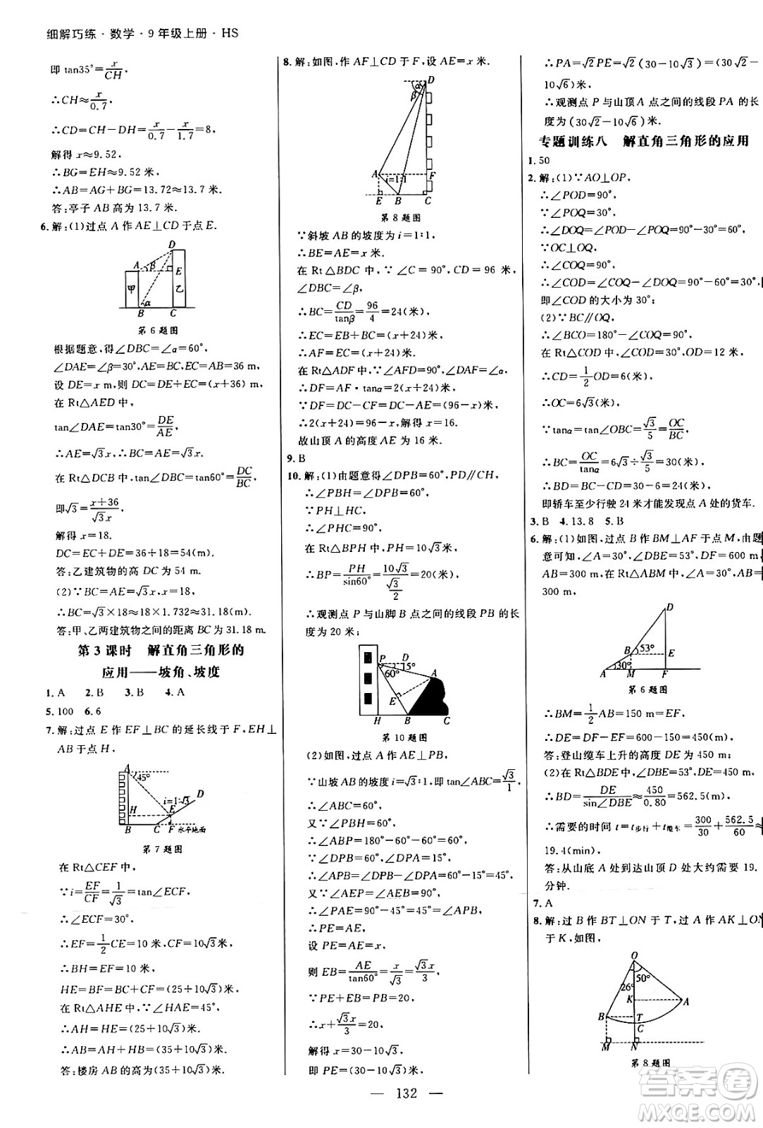 延邊大學(xué)出版社2024年秋細解巧練九年級數(shù)學(xué)上冊華師版答案