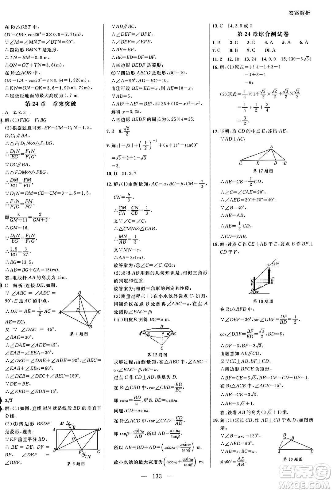 延邊大學(xué)出版社2024年秋細解巧練九年級數(shù)學(xué)上冊華師版答案