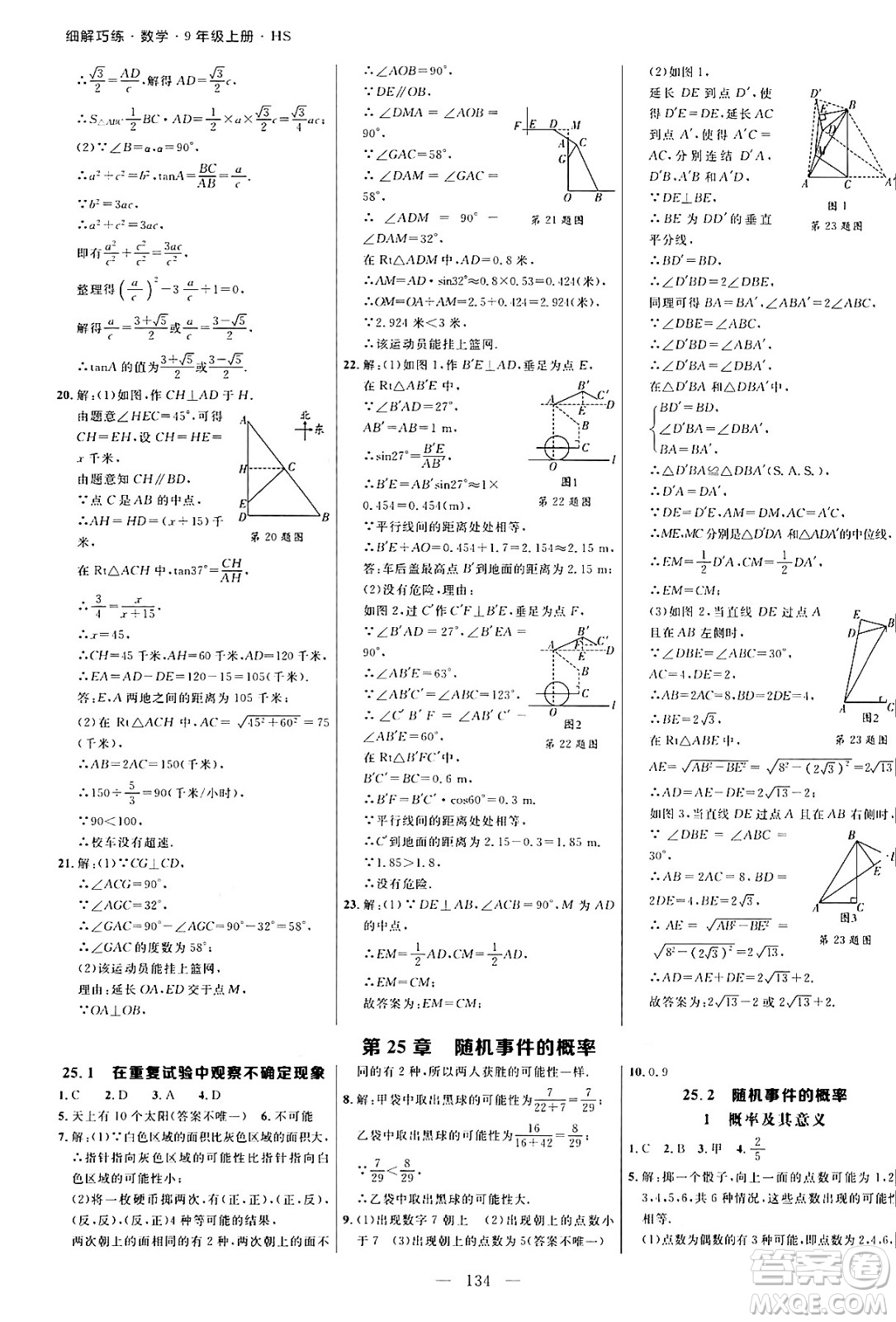 延邊大學(xué)出版社2024年秋細解巧練九年級數(shù)學(xué)上冊華師版答案