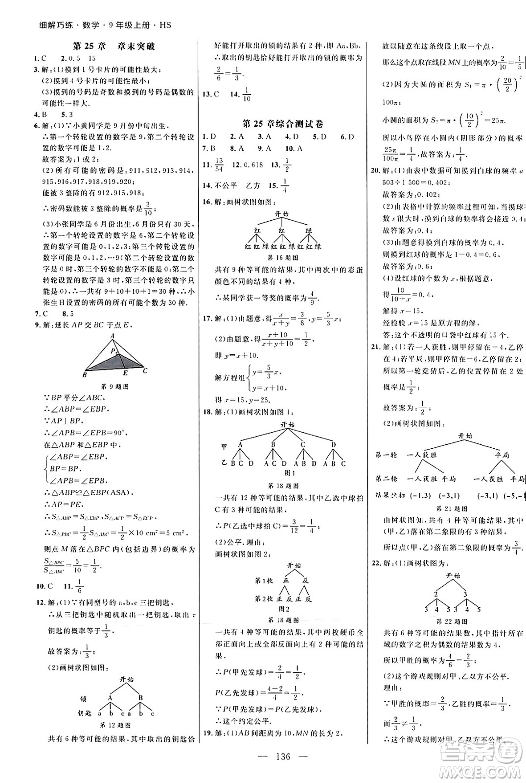 延邊大學(xué)出版社2024年秋細解巧練九年級數(shù)學(xué)上冊華師版答案